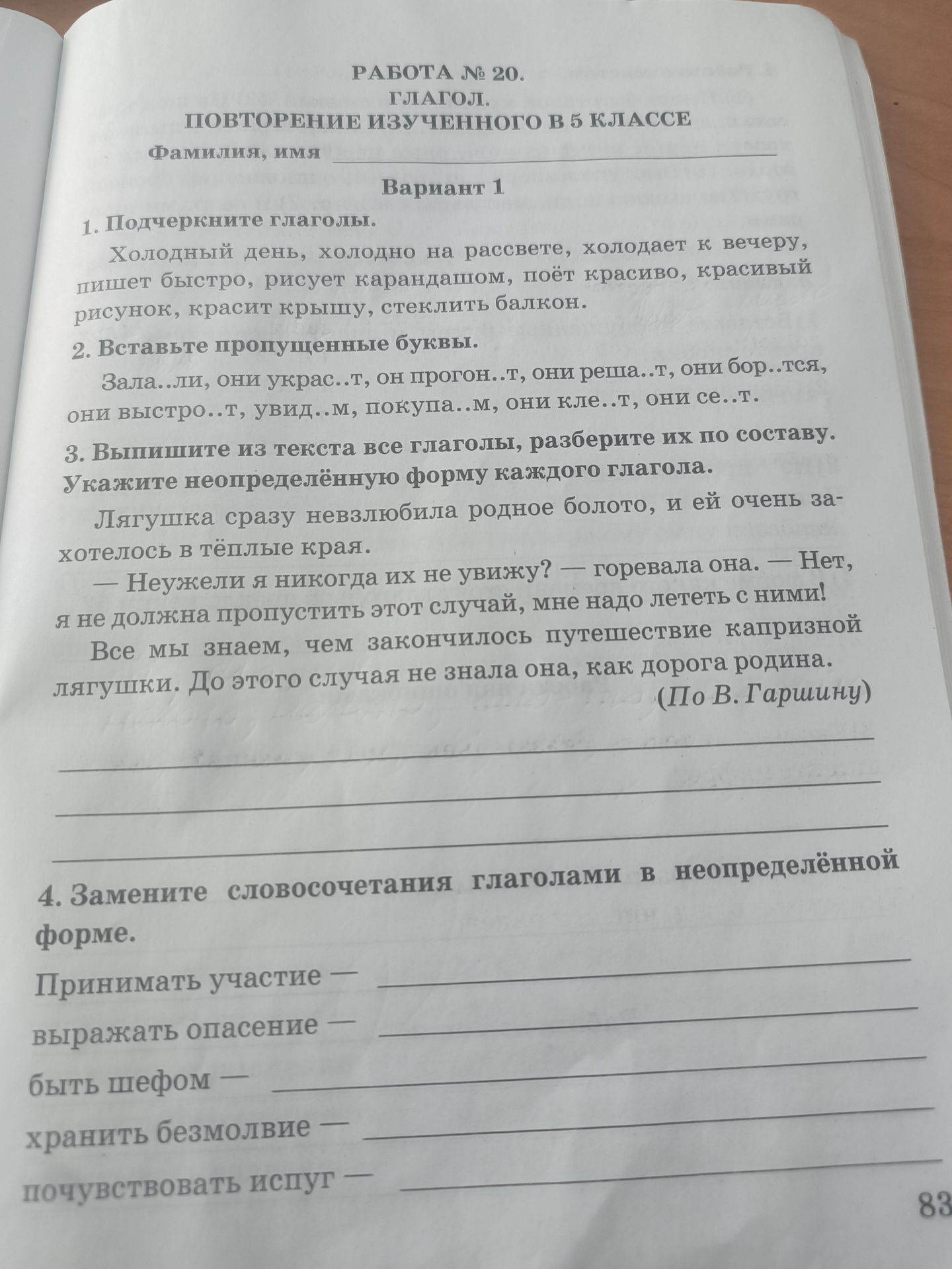Фото задания