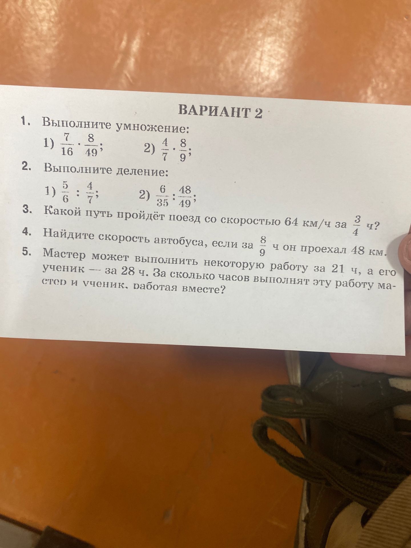 Фото задания