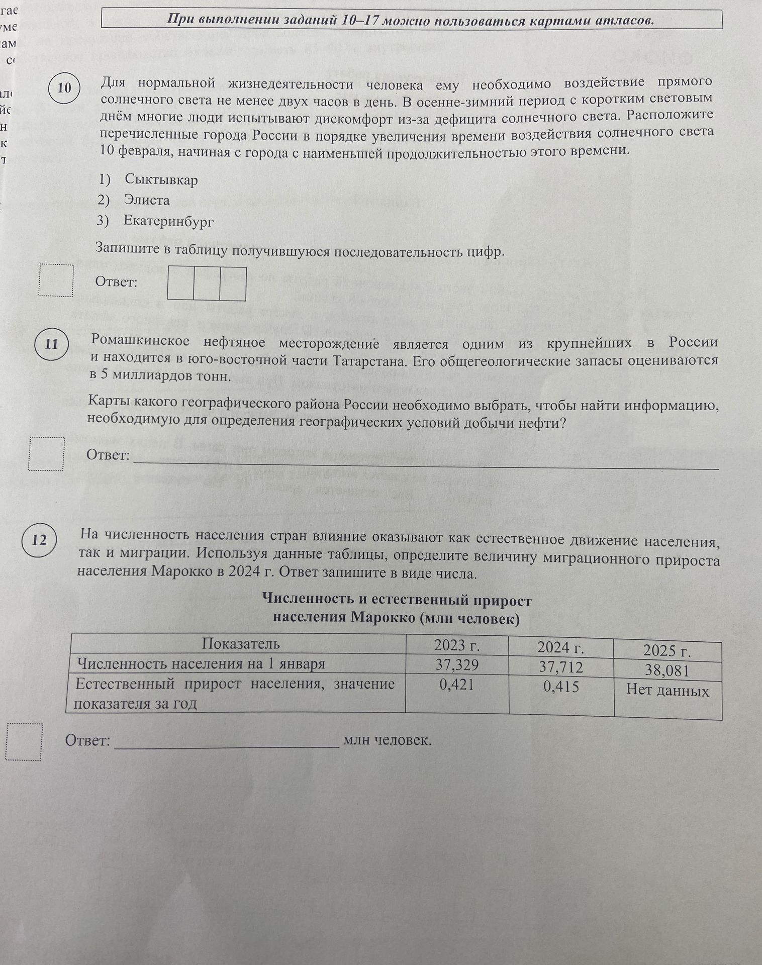 Фото задания