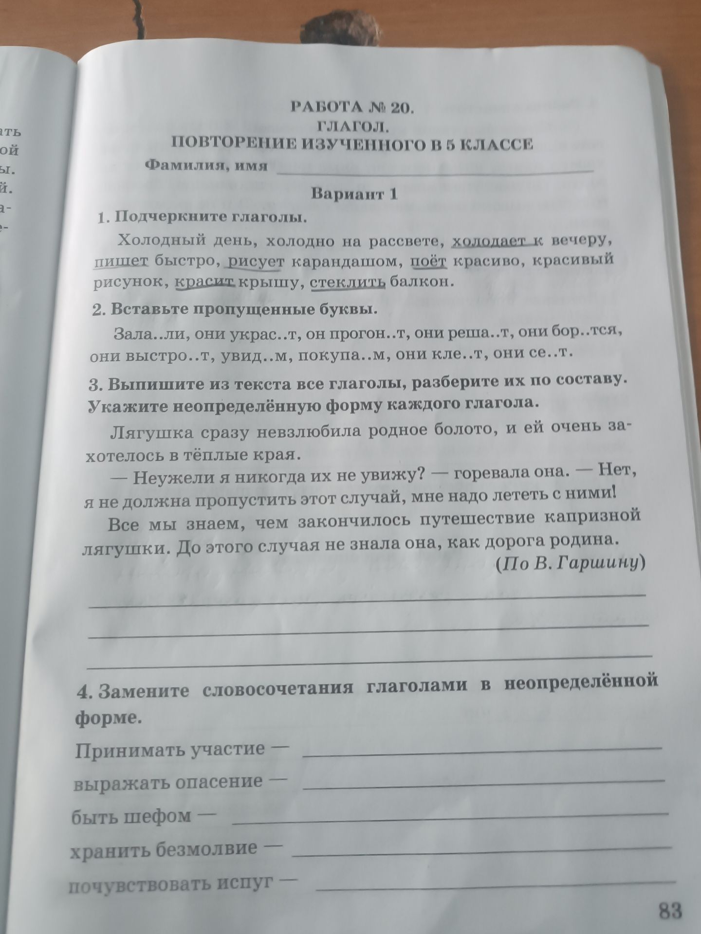 Фото задания