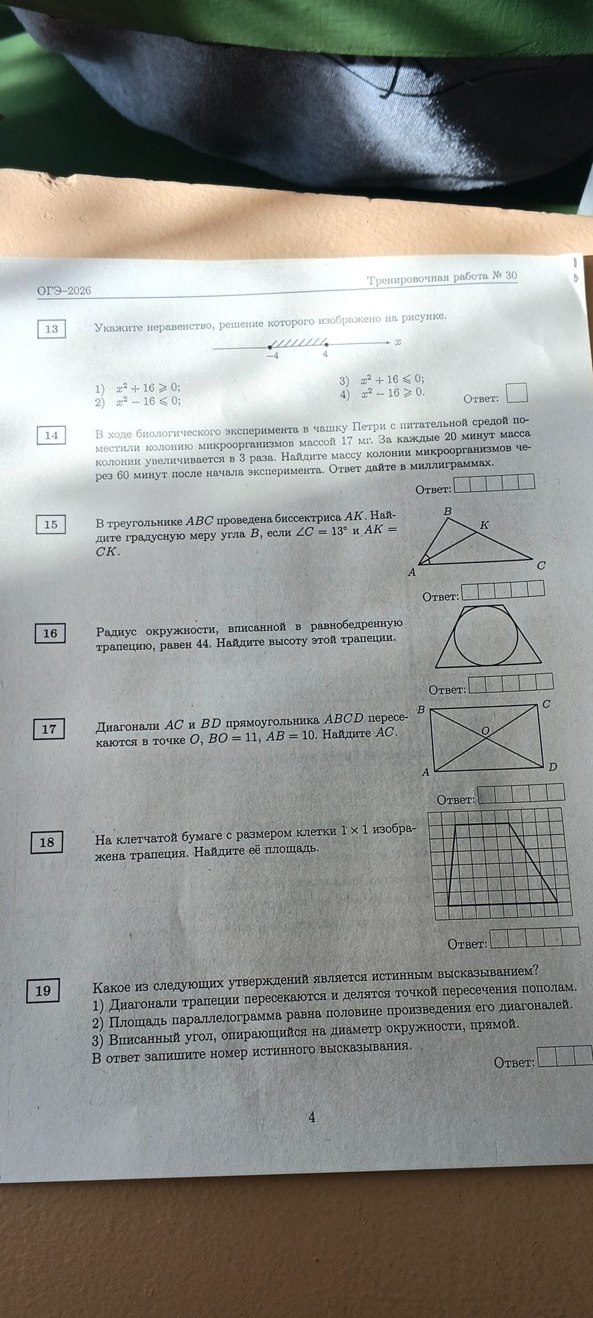 Фото задания