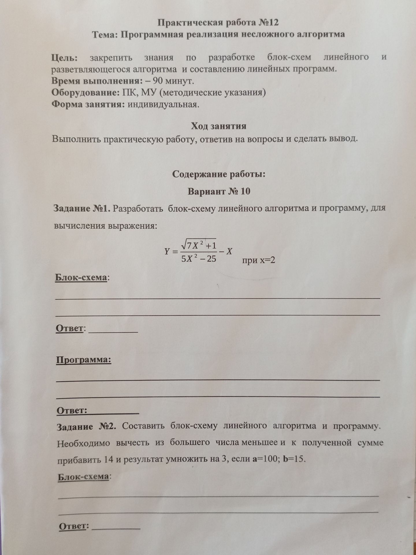 Фото задания