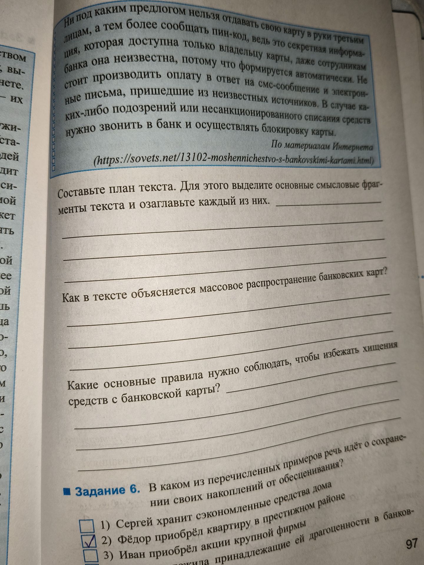 Фото задания