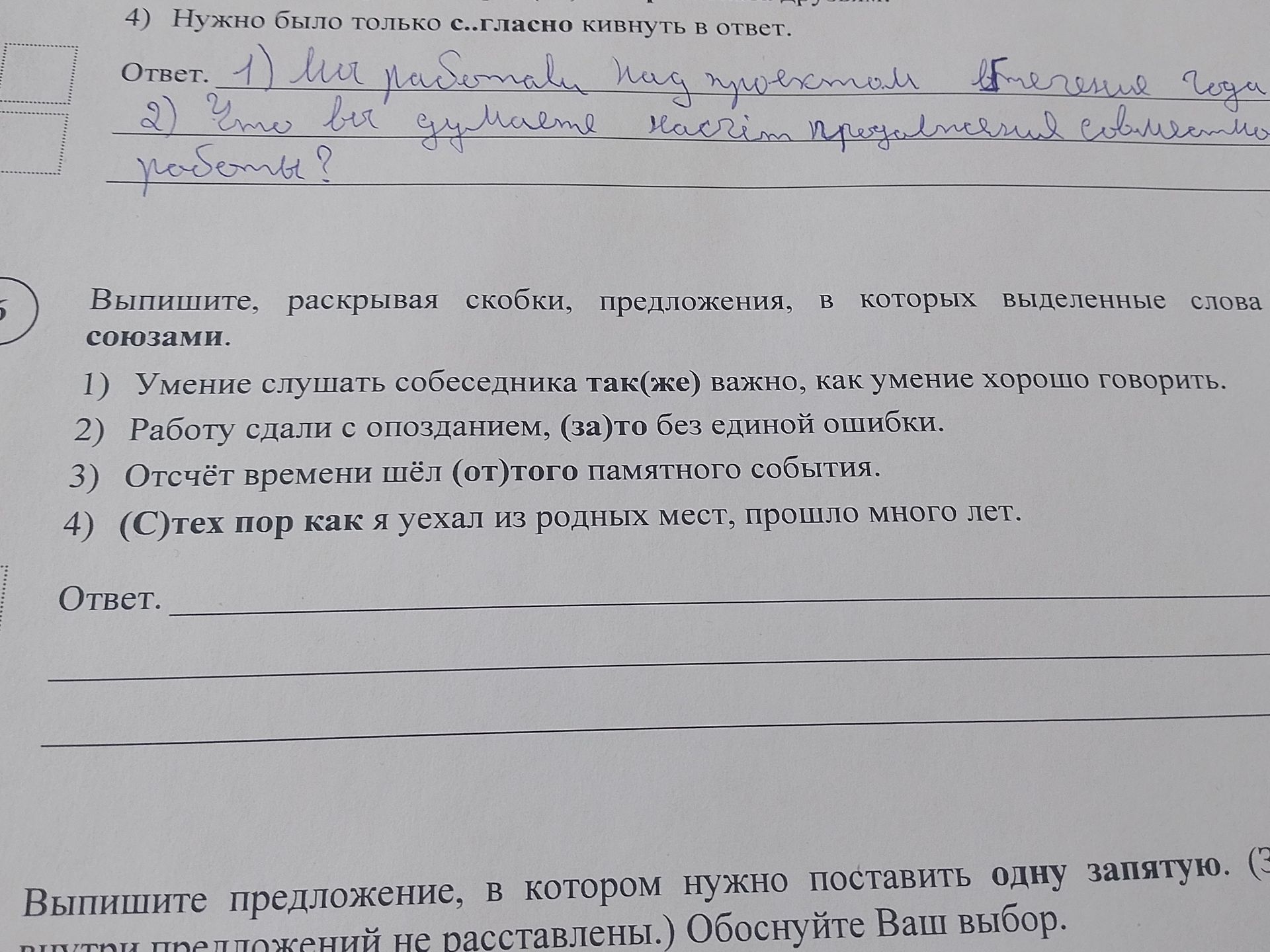 Фото задания