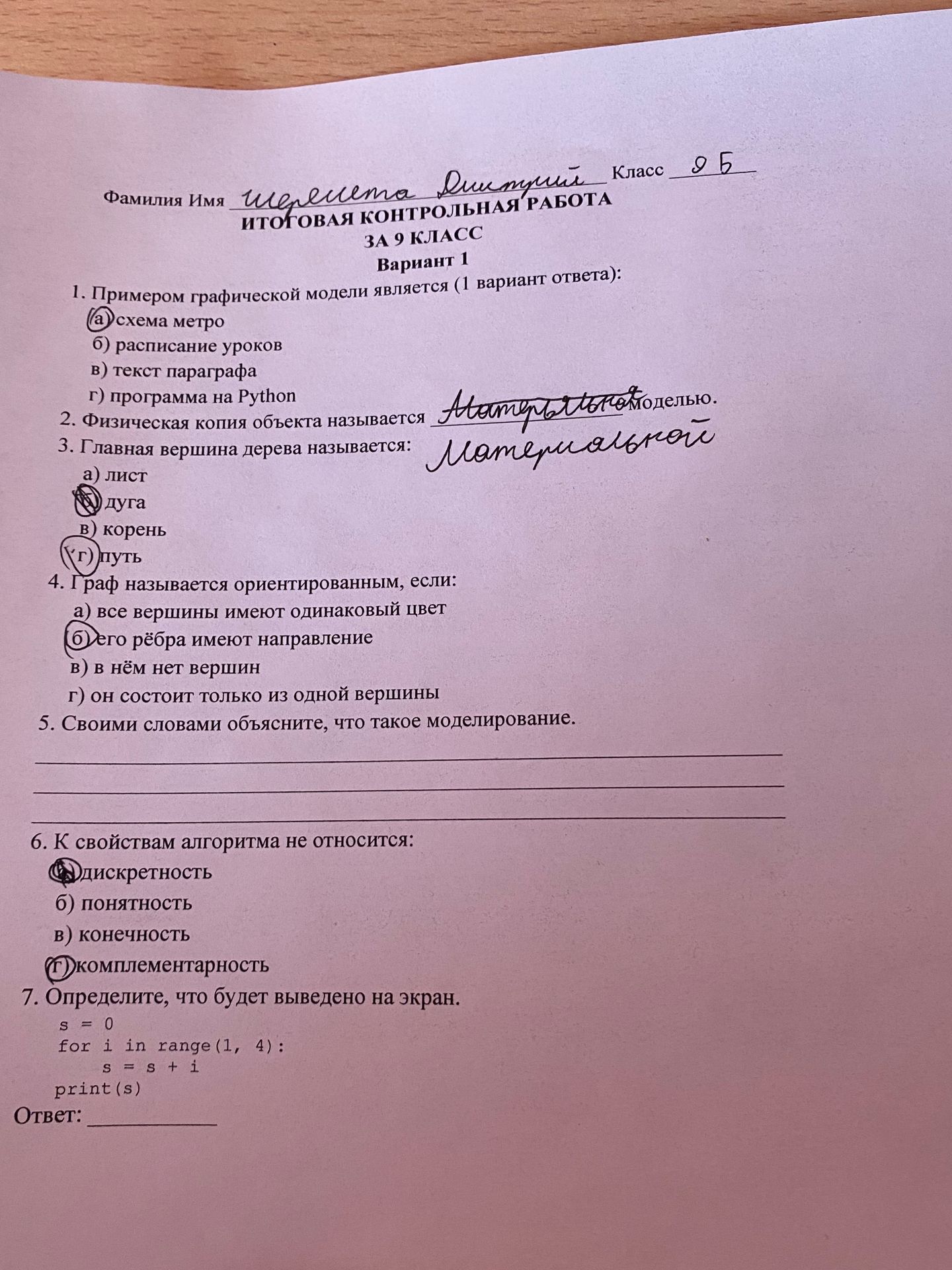 Фото задания