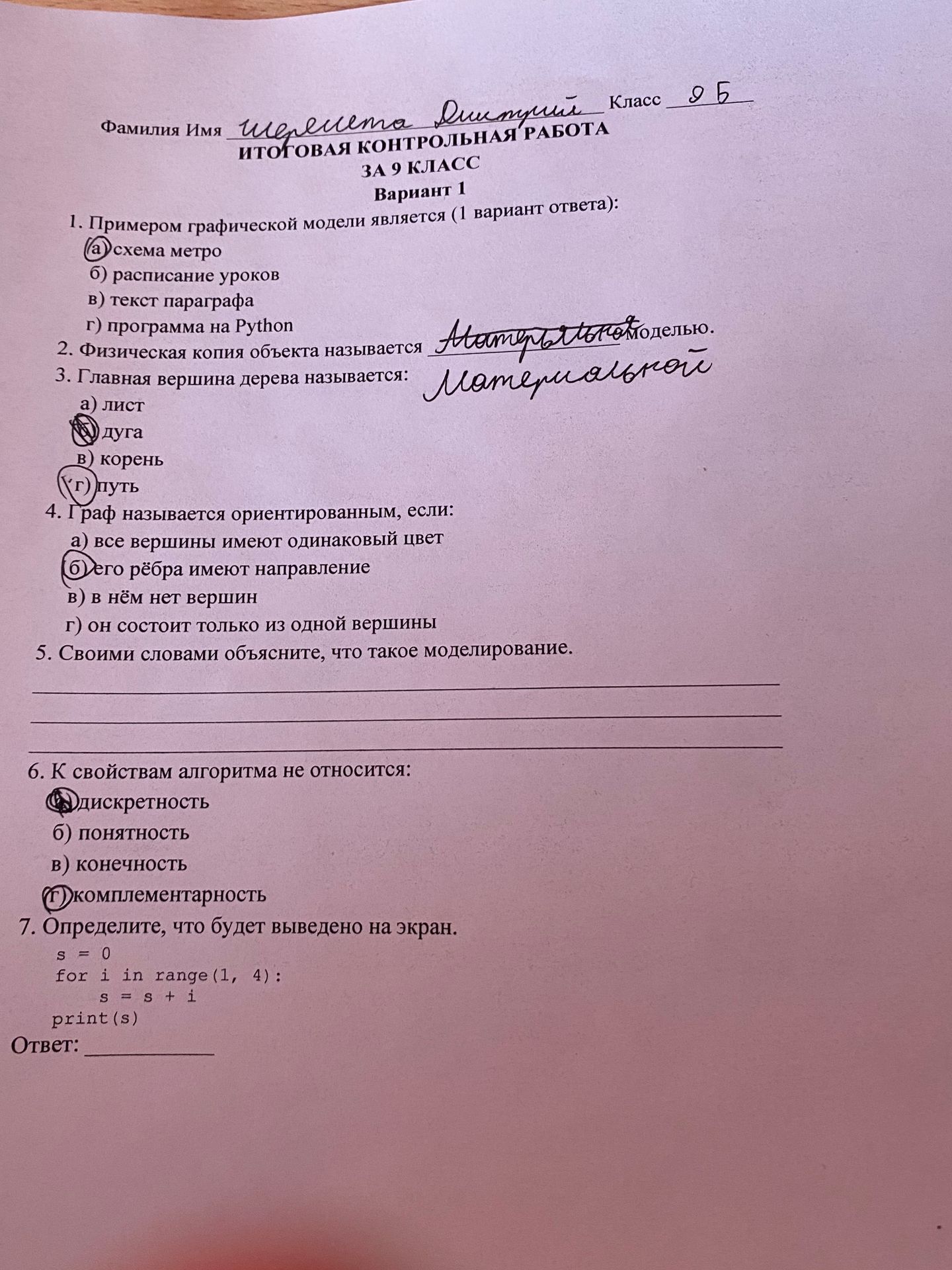 Фото задания