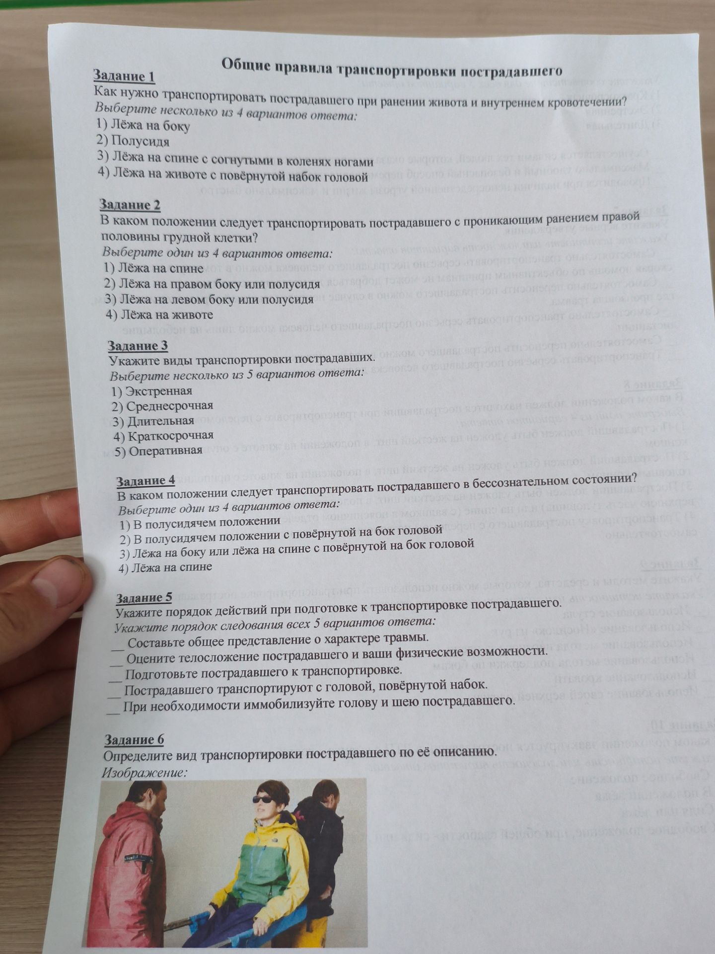 Фото задания