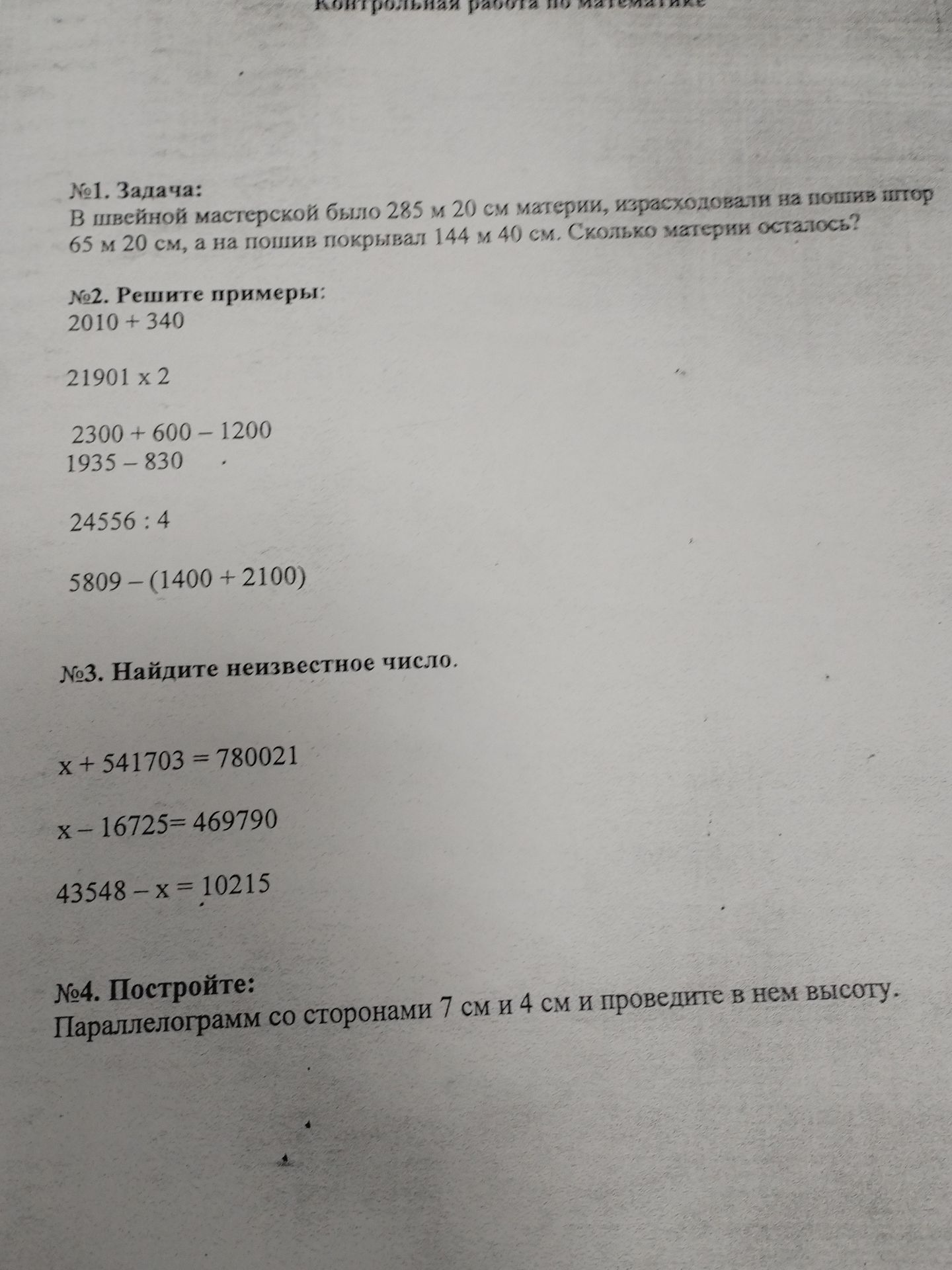 Фото задания