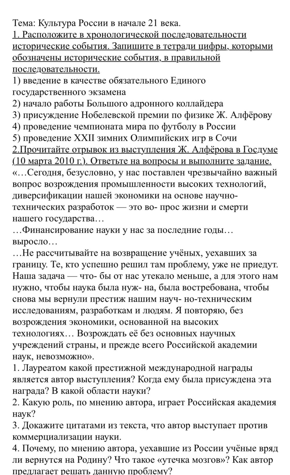Фото задания