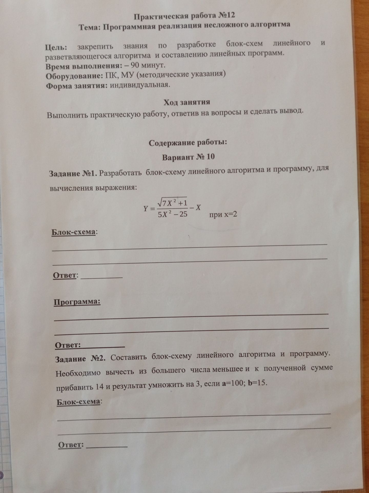 Фото задания