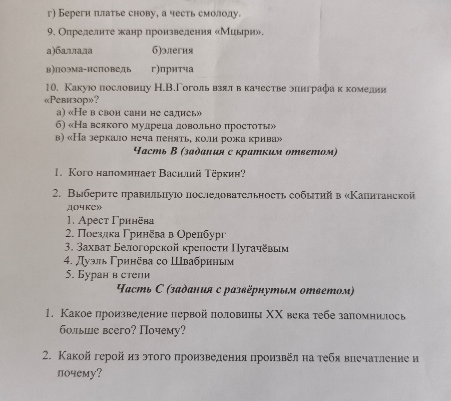 Фото задания
