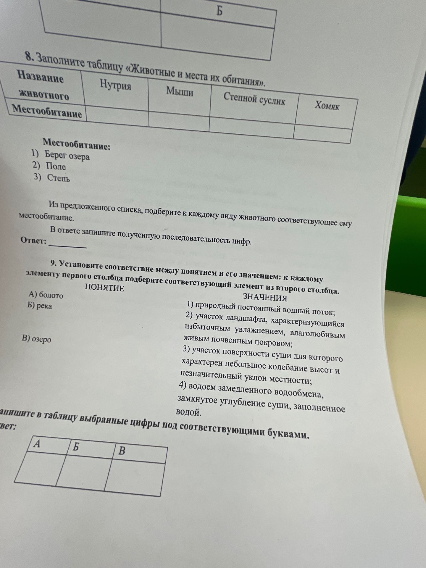 Фото задания
