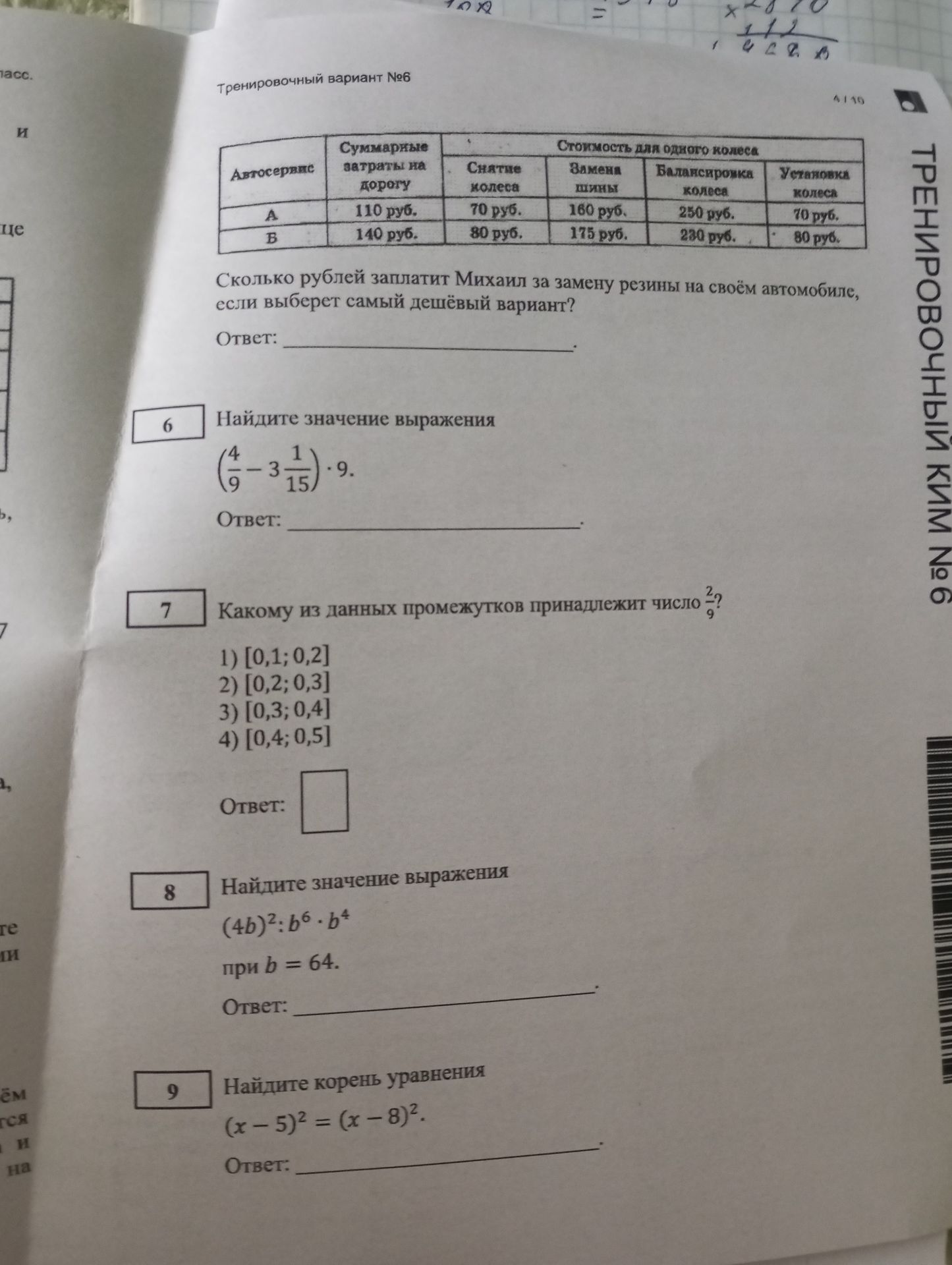Фото задания