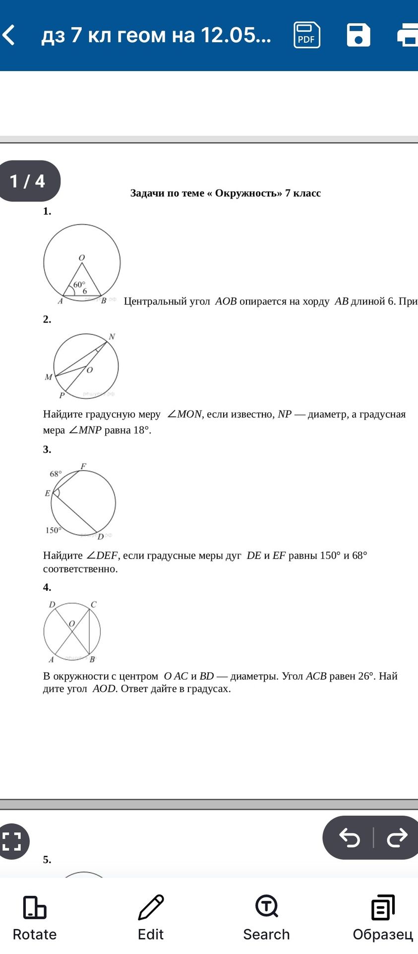 Фото задания