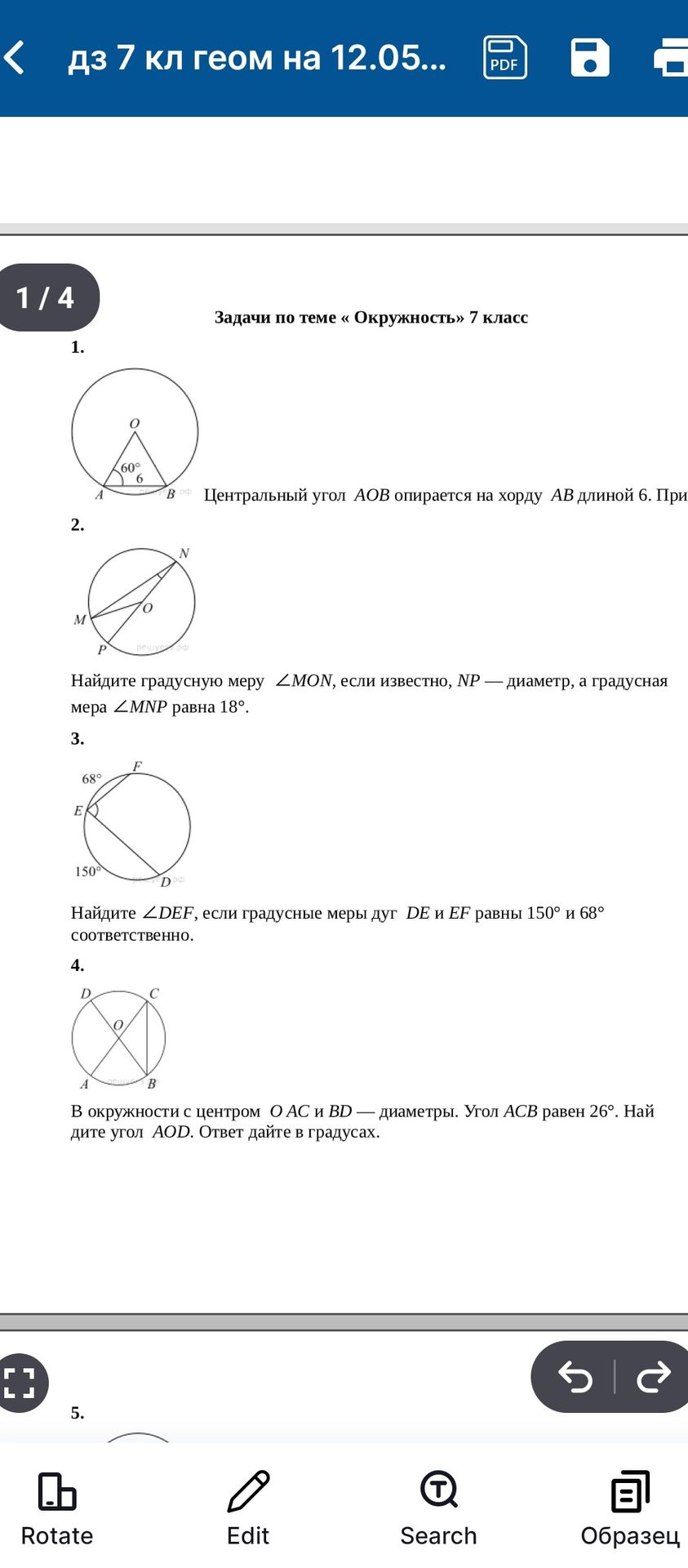 Фото задания