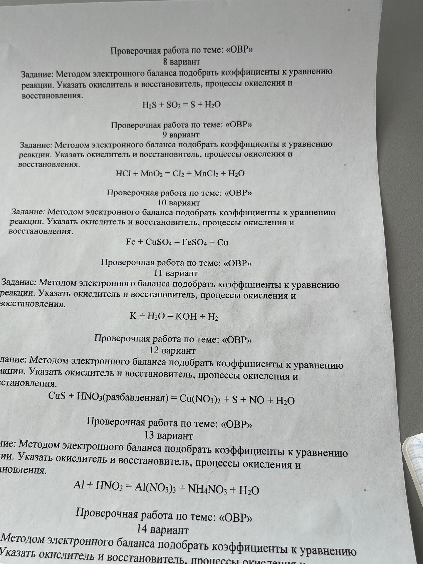 Фото задания