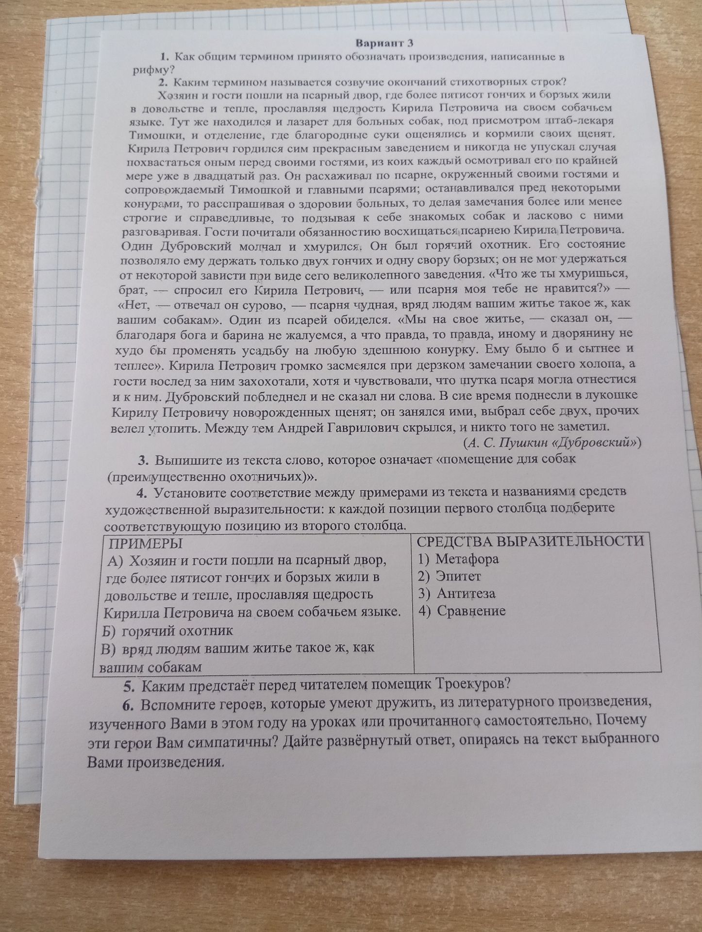 Фото задания