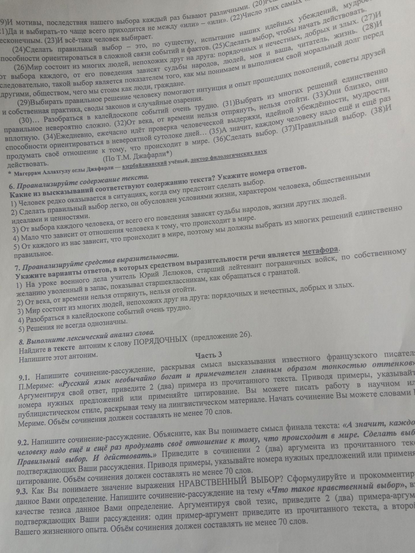 Фото задания