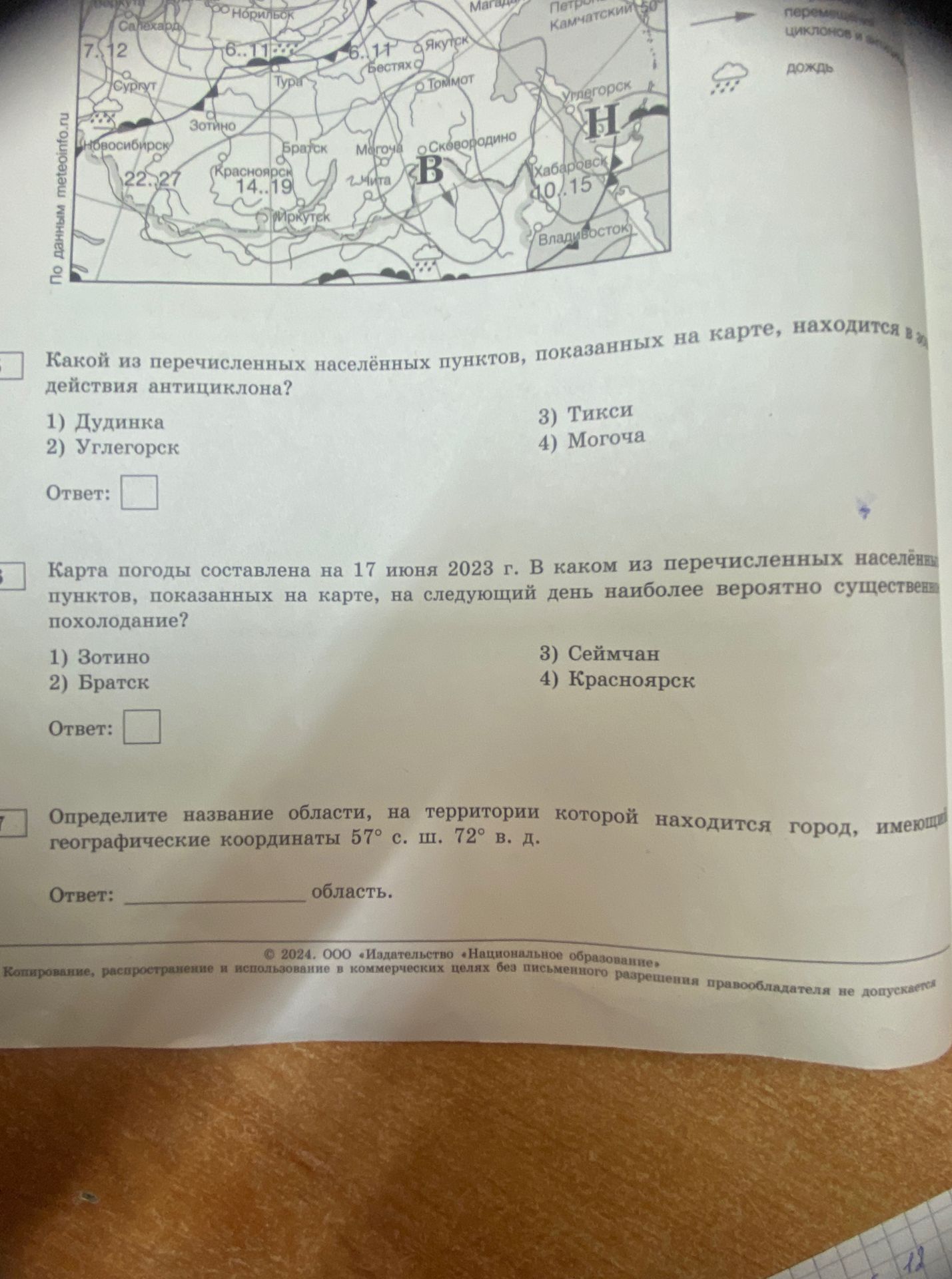 Фото задания