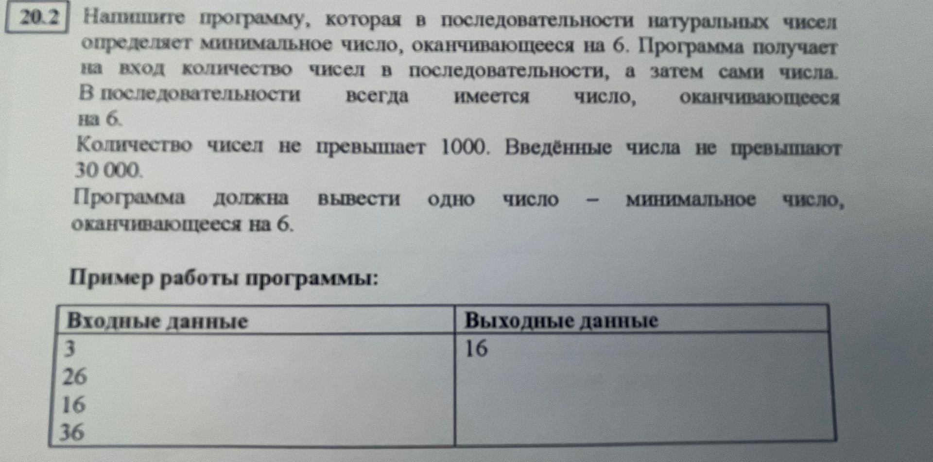 Фото задания