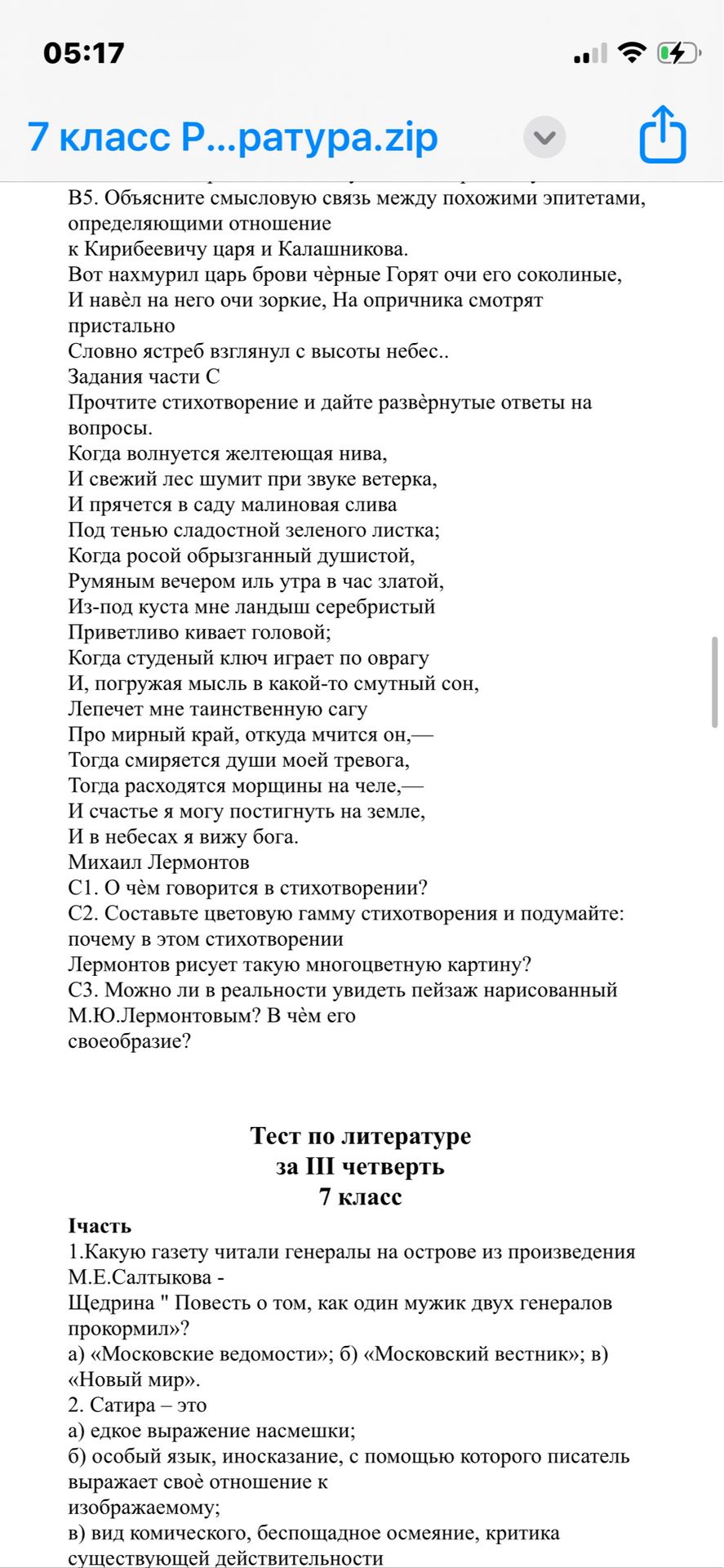 Фото задания