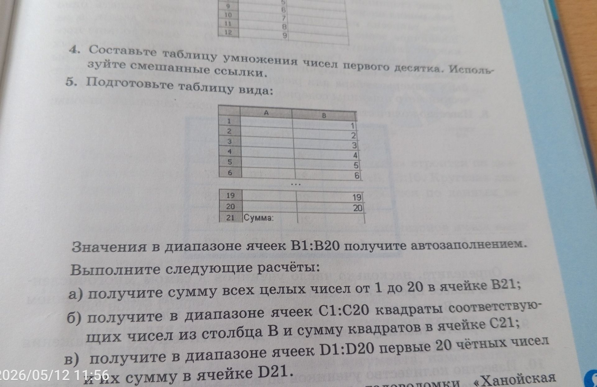 Фото задания