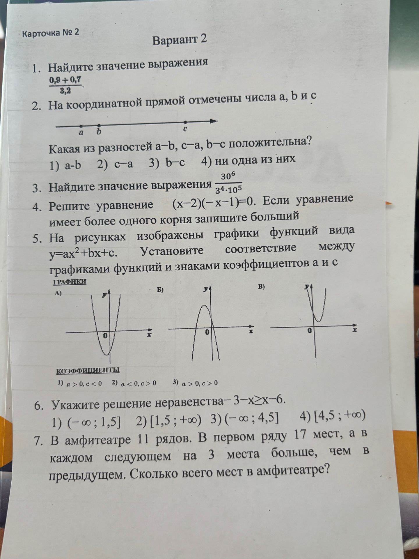 Фото задания