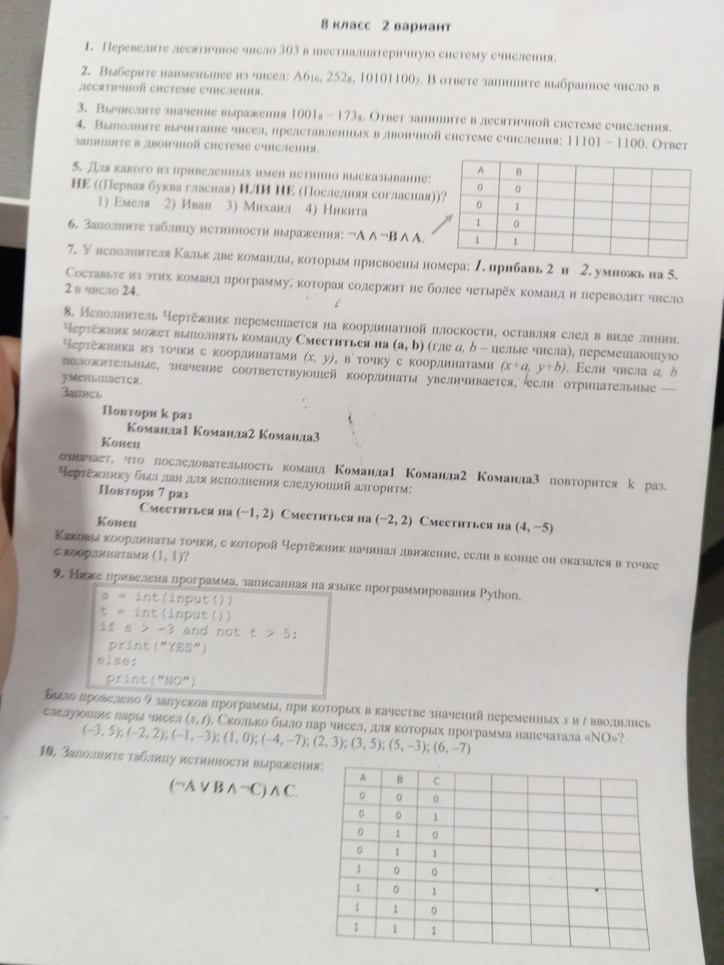 Фото задания