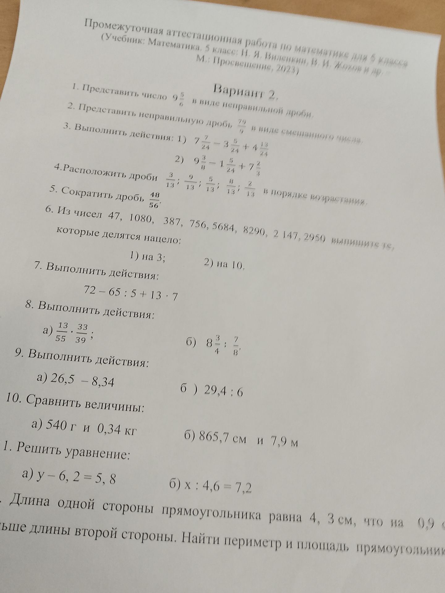 Фото задания