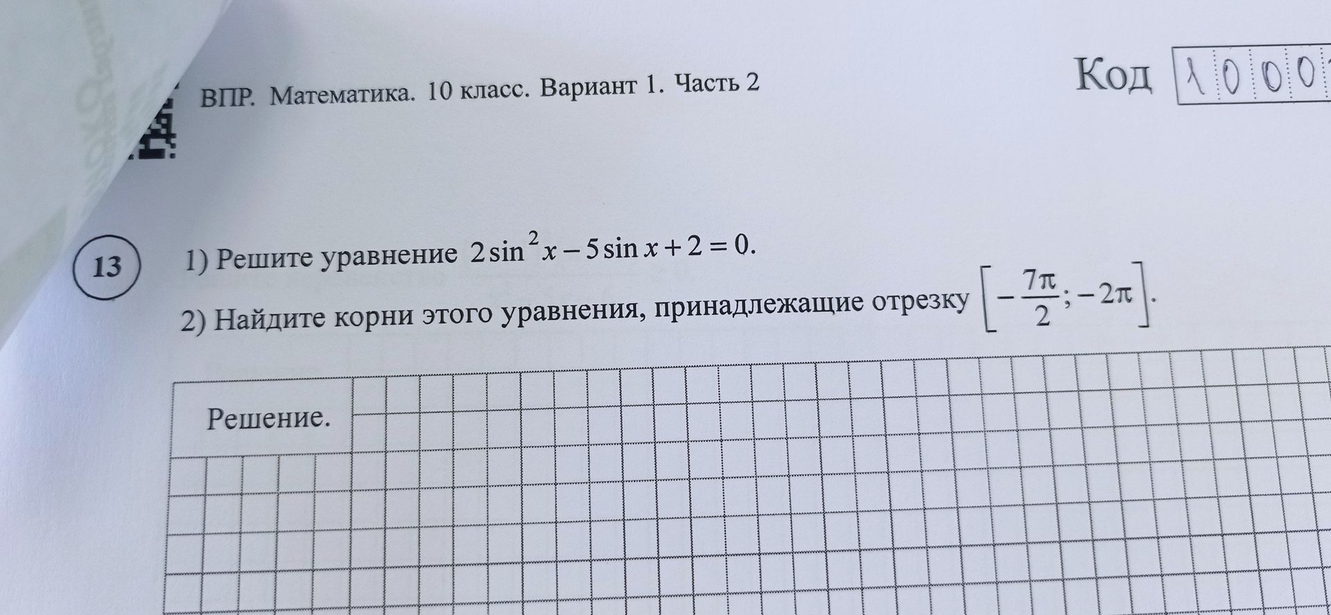 Фото задания