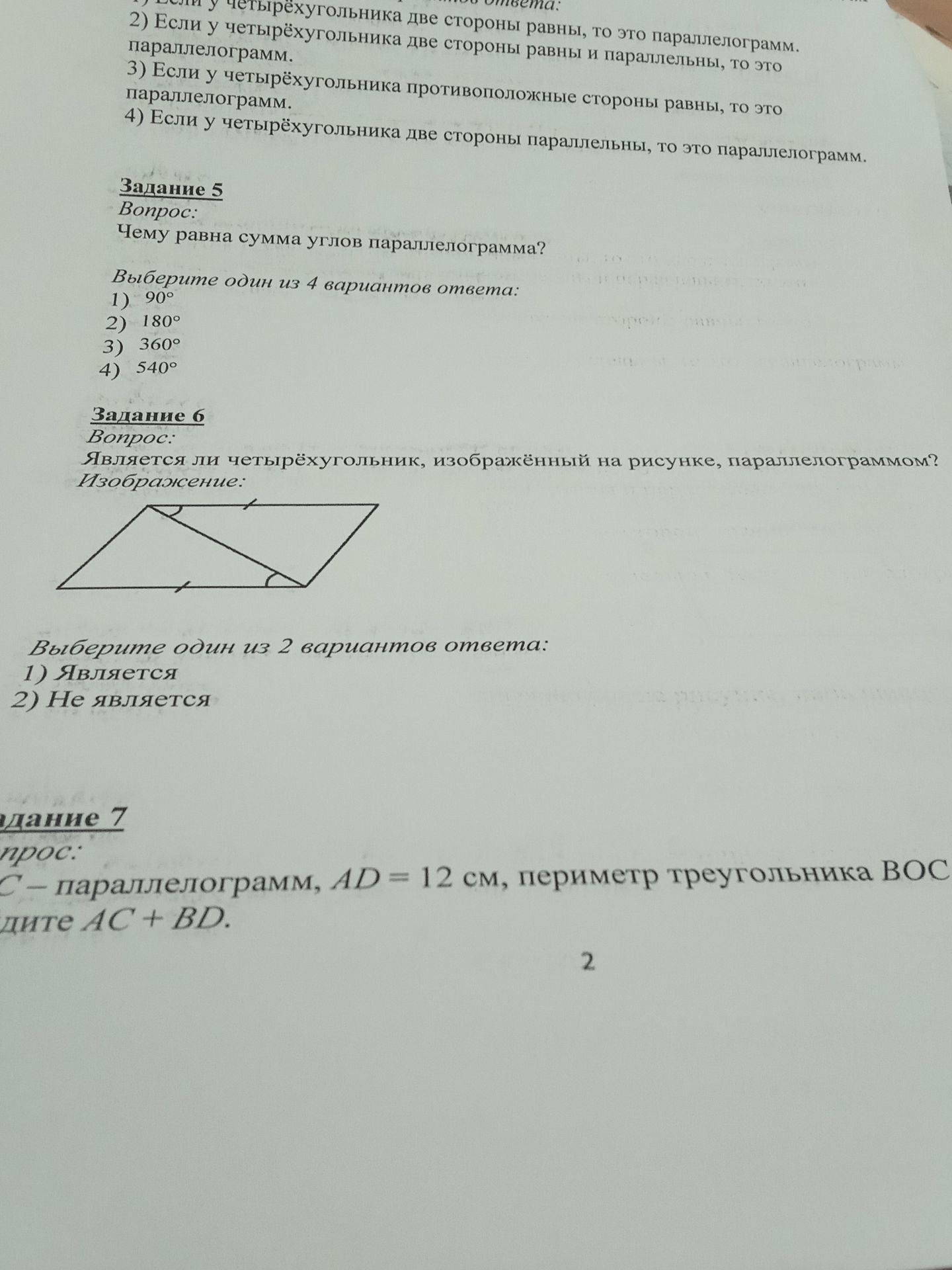 Фото задания
