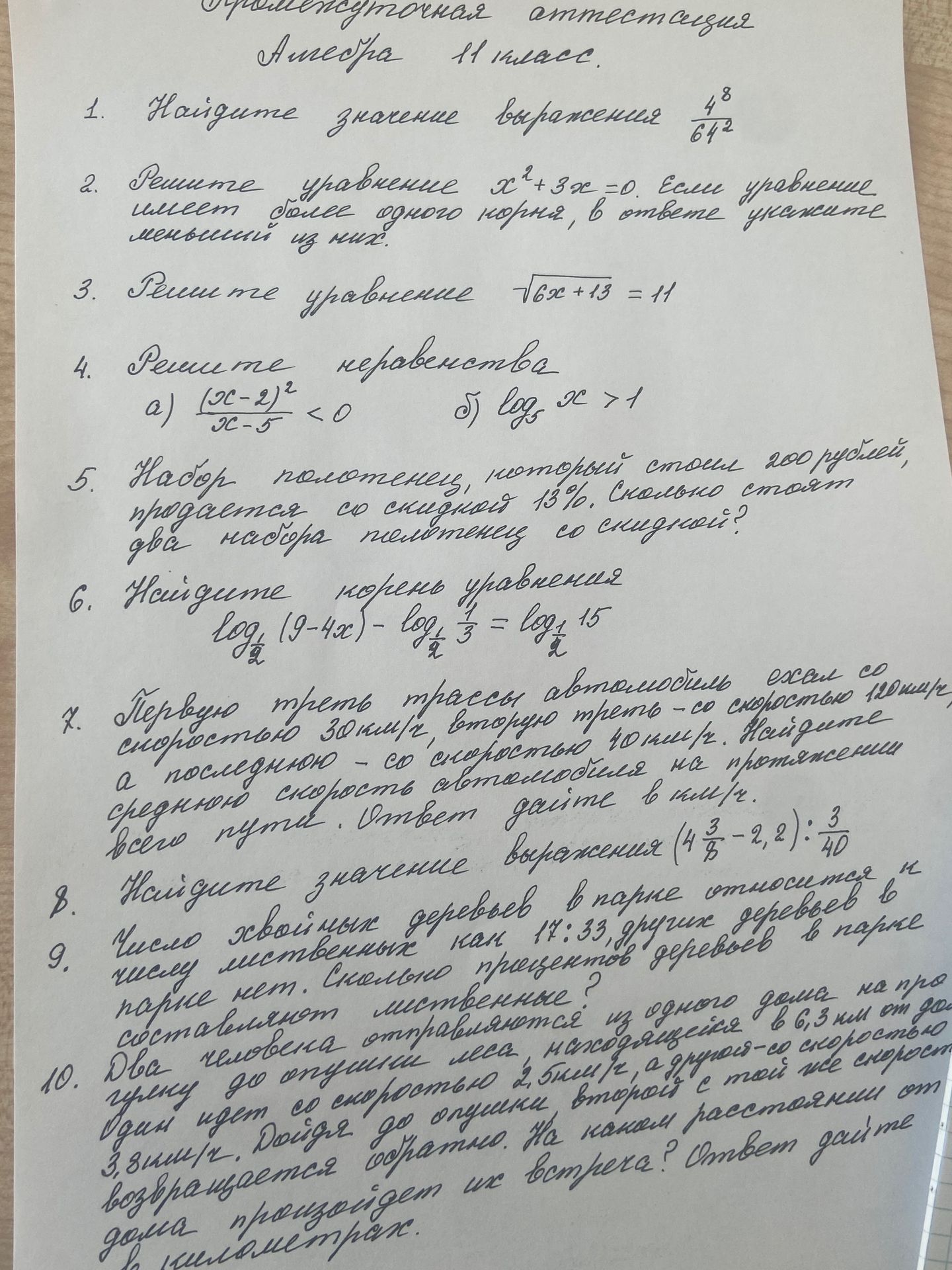 Фото задания