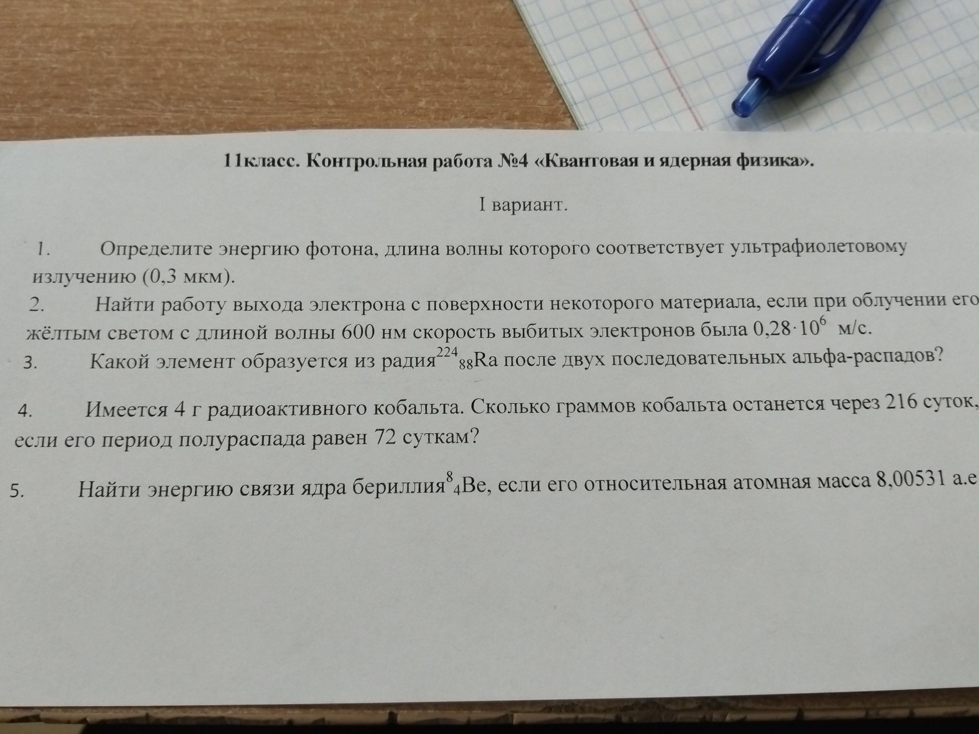 Фото задания