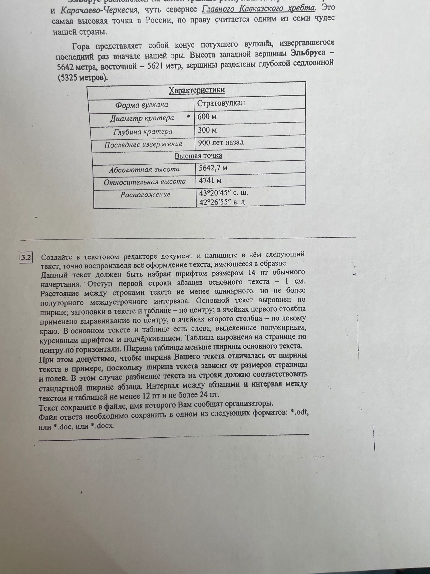 Фото задания