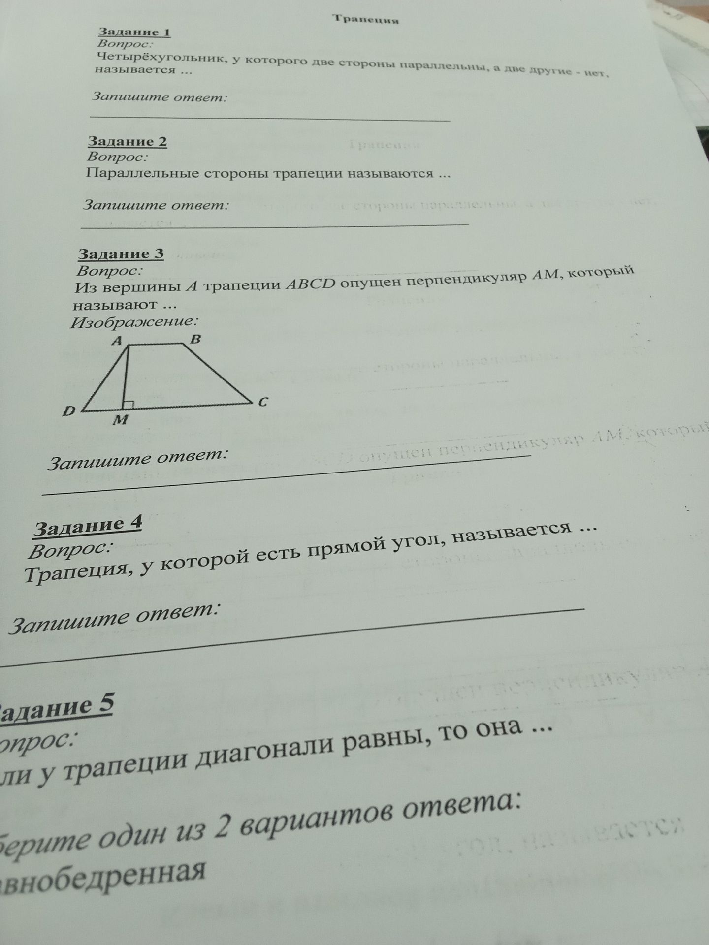 Фото задания