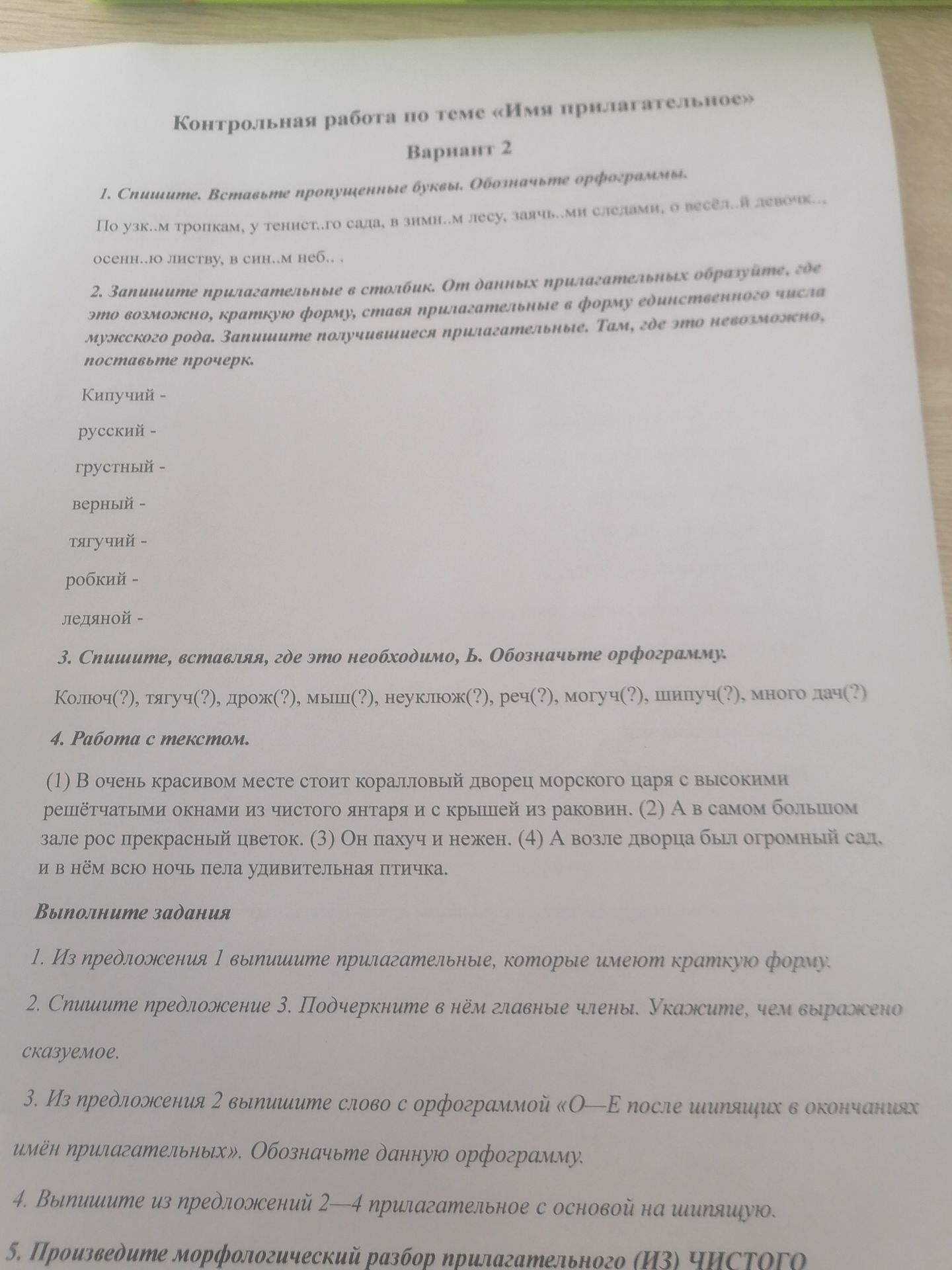 Фото задания