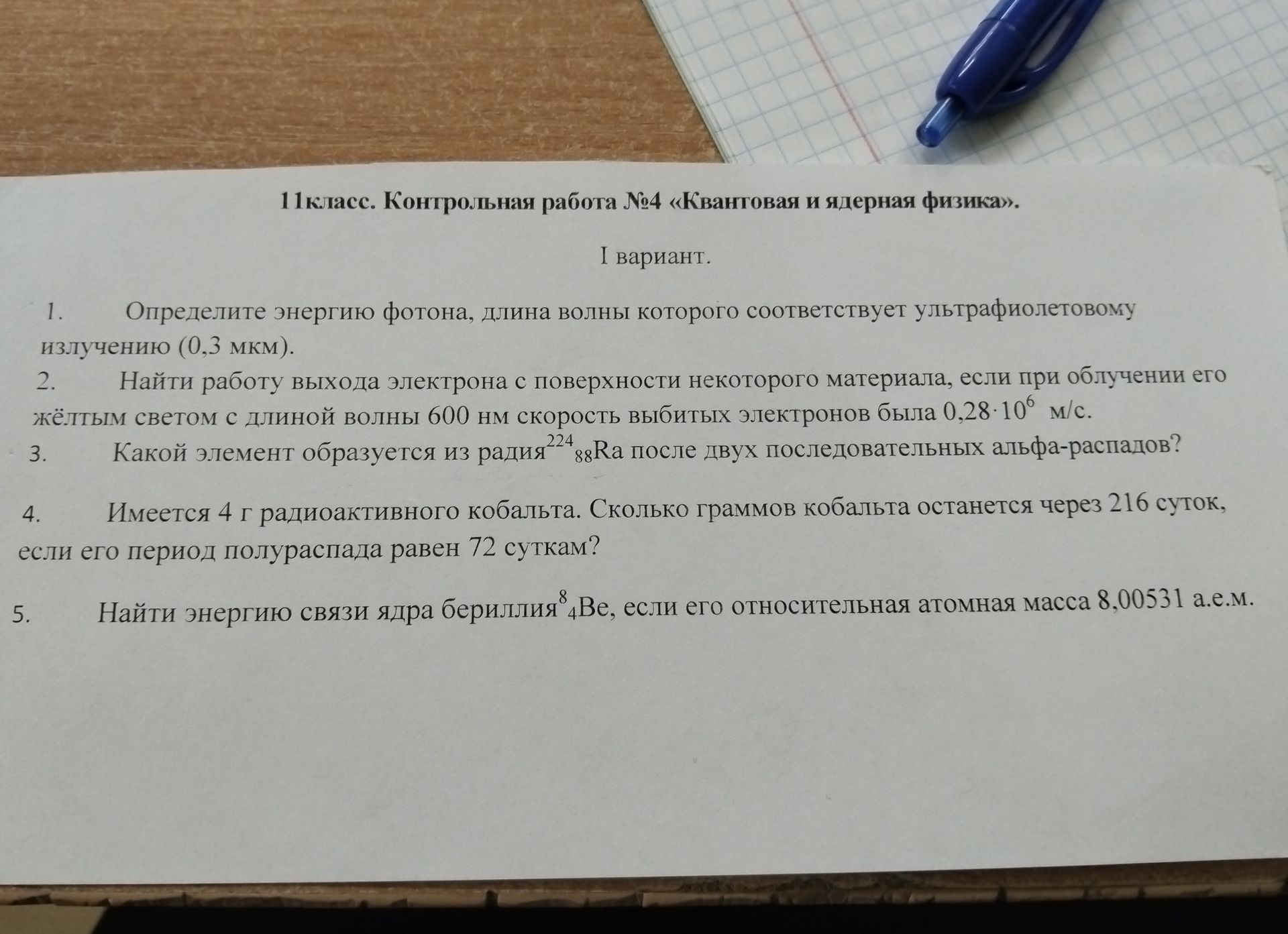 Фото задания