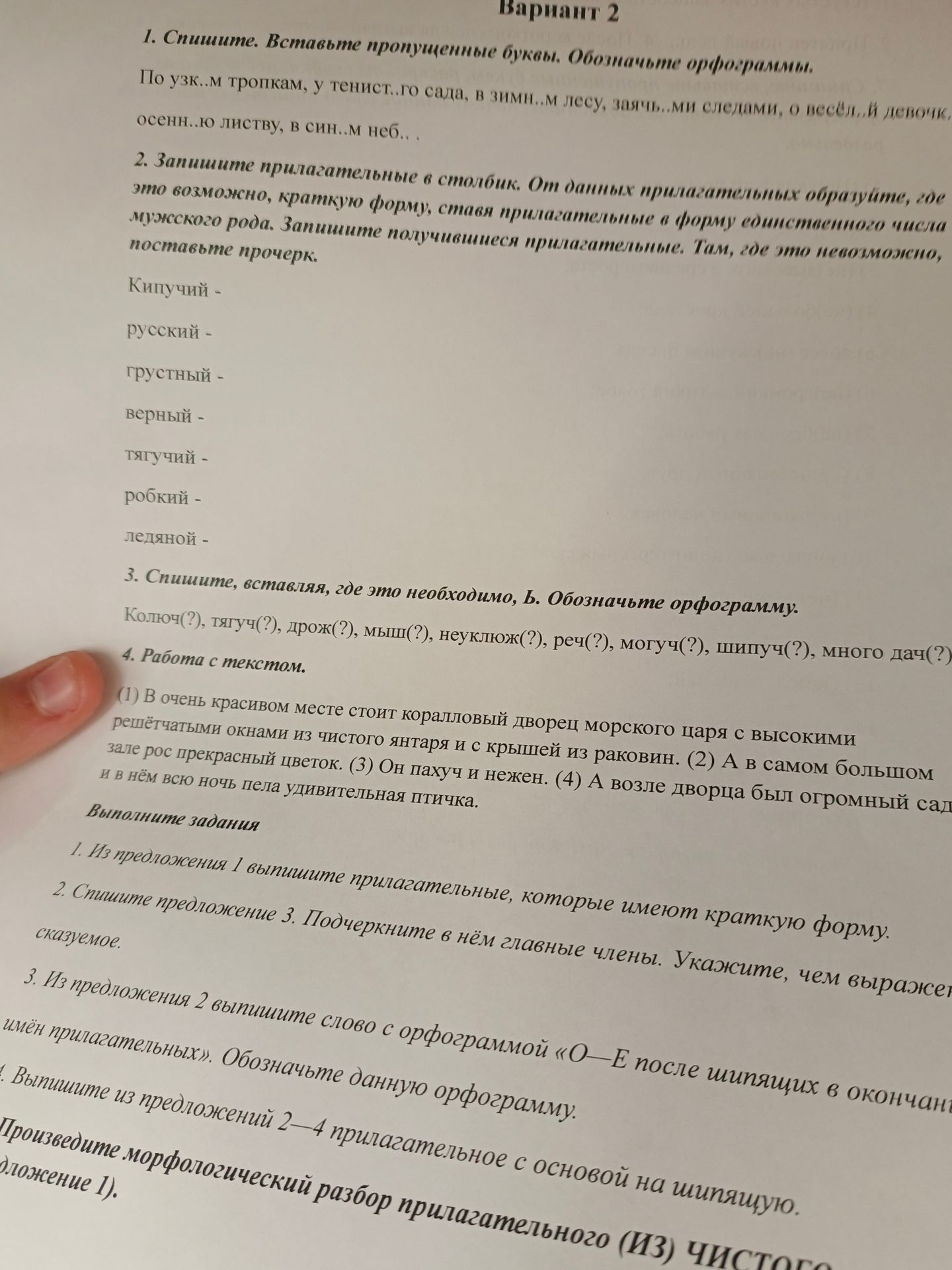Фото задания