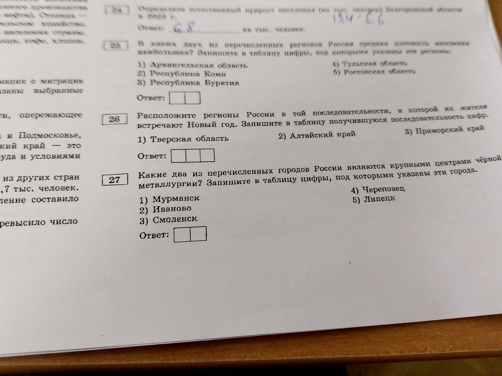 Фото задания