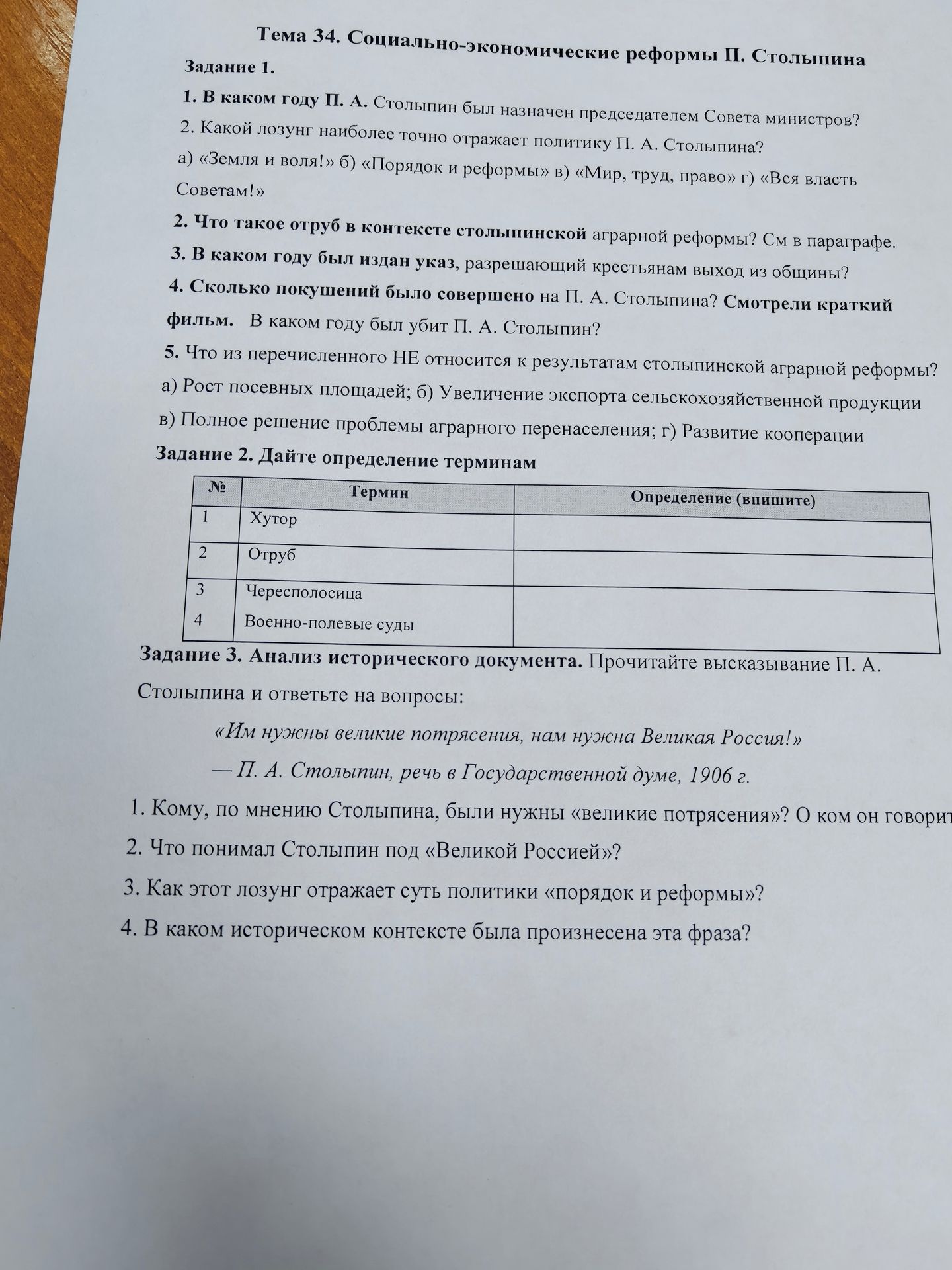 Фото задания