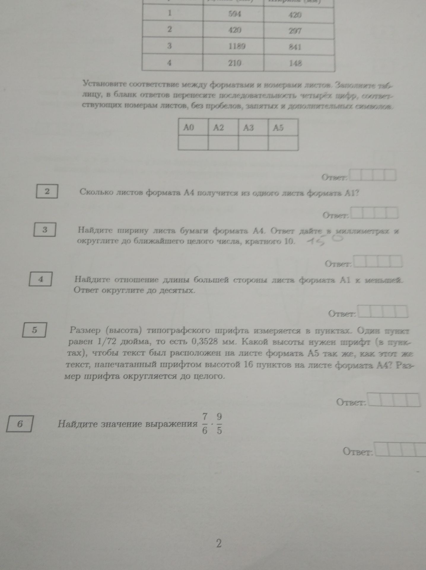 Фото задания