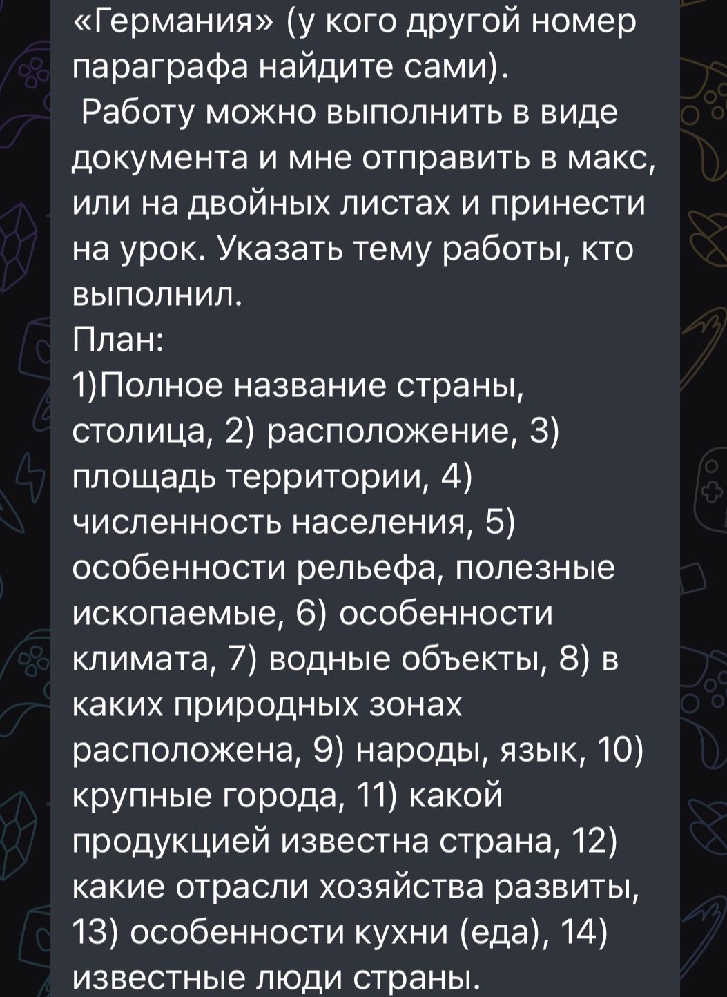 Фото задания