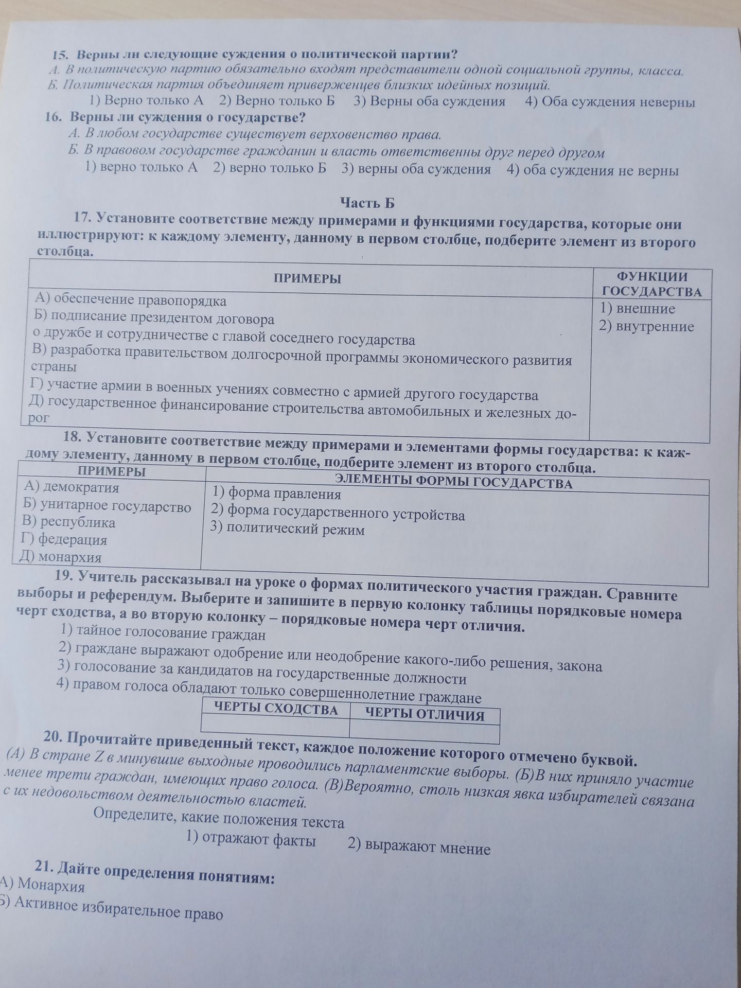 Фото задания