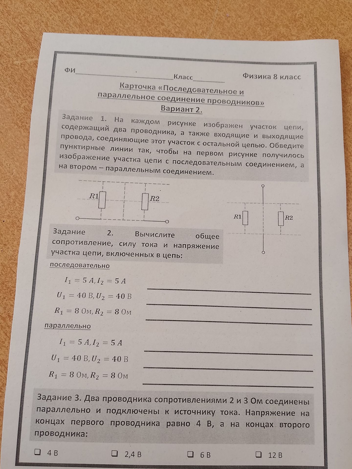 Фото задания
