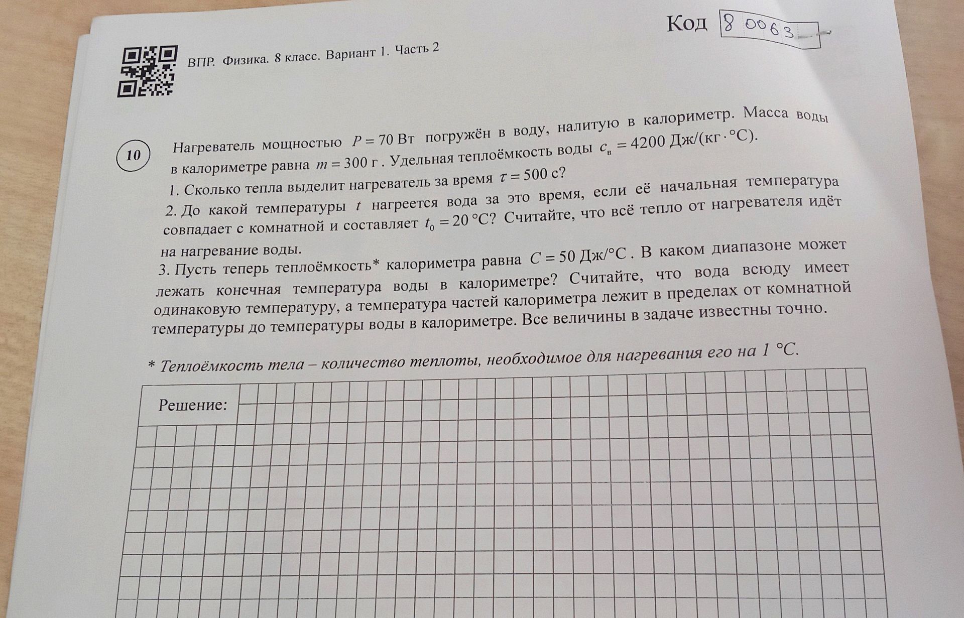 Фото задания