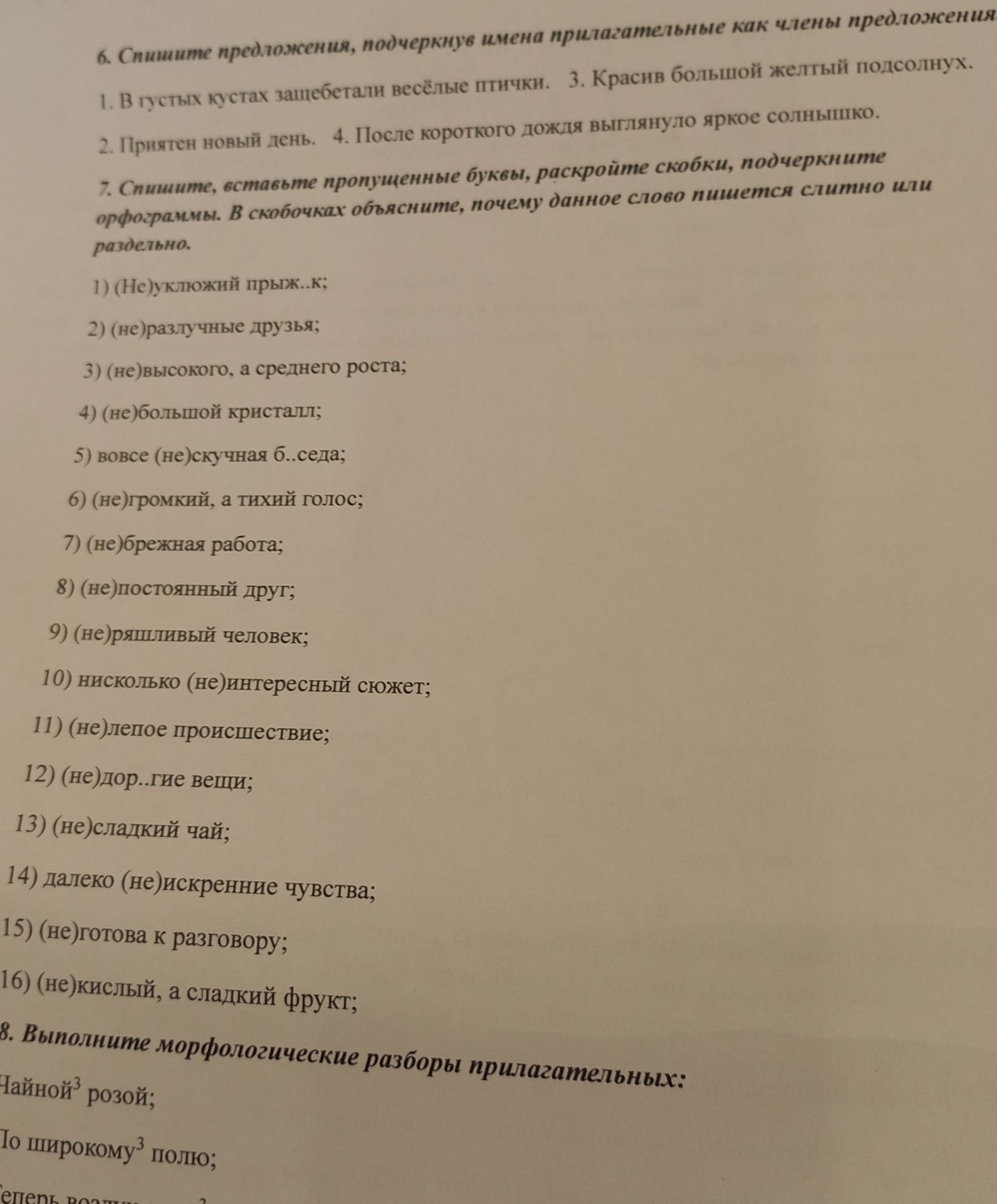 Фото задания
