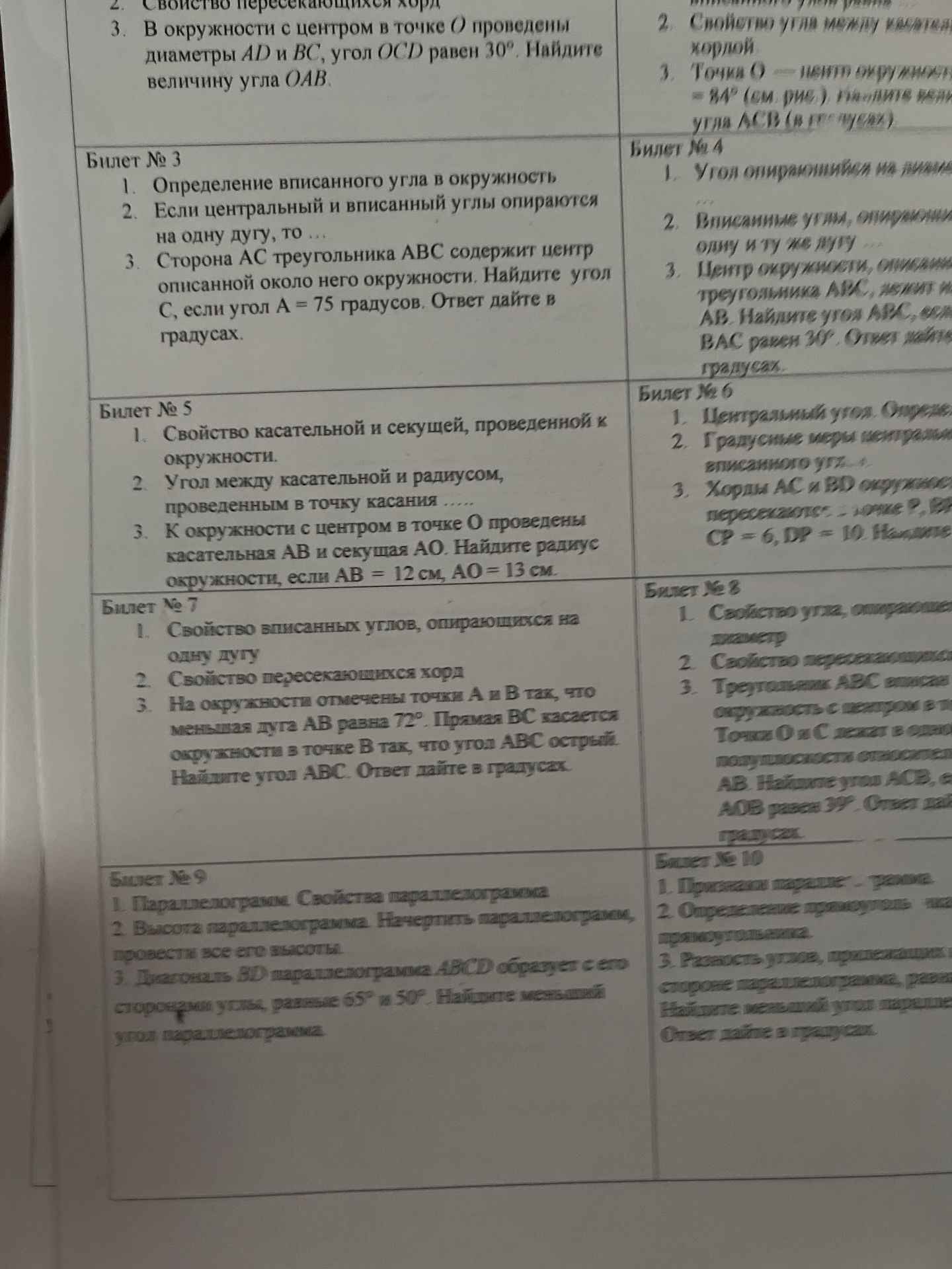 Фото задания
