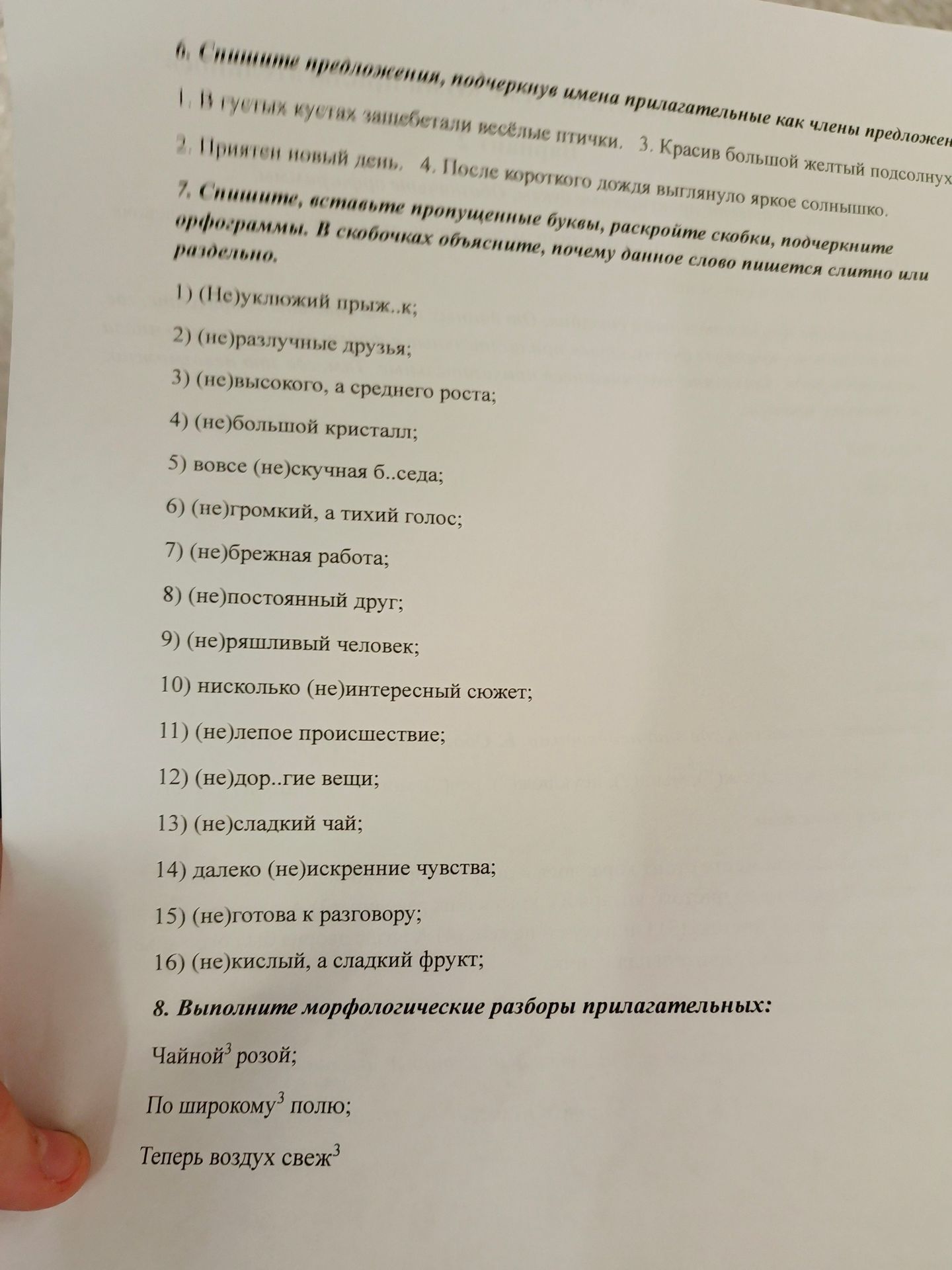 Фото задания