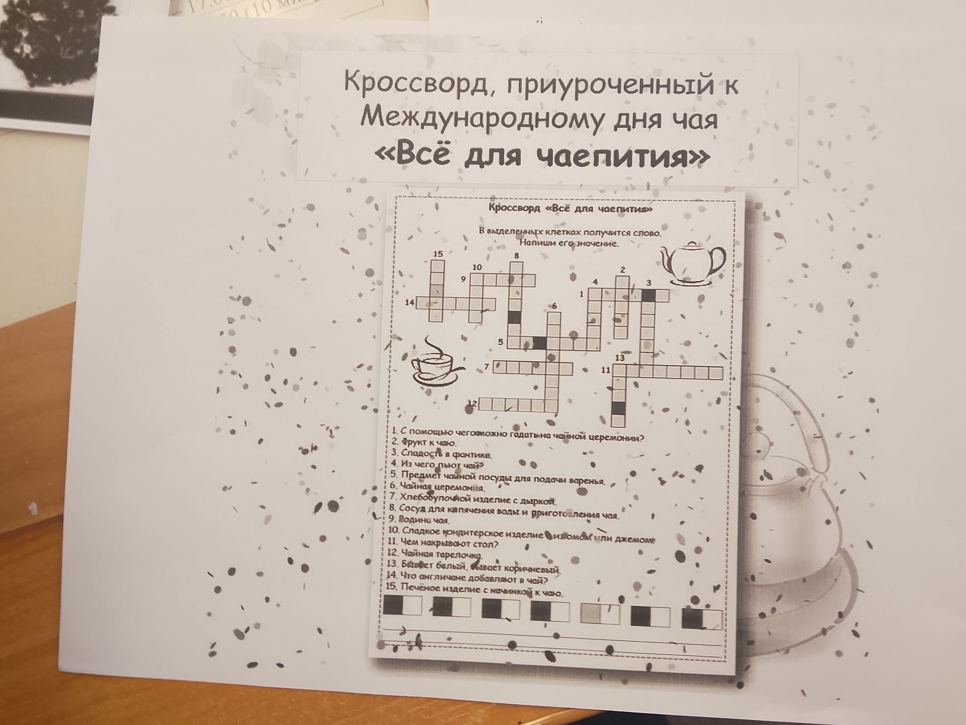 Фото задания