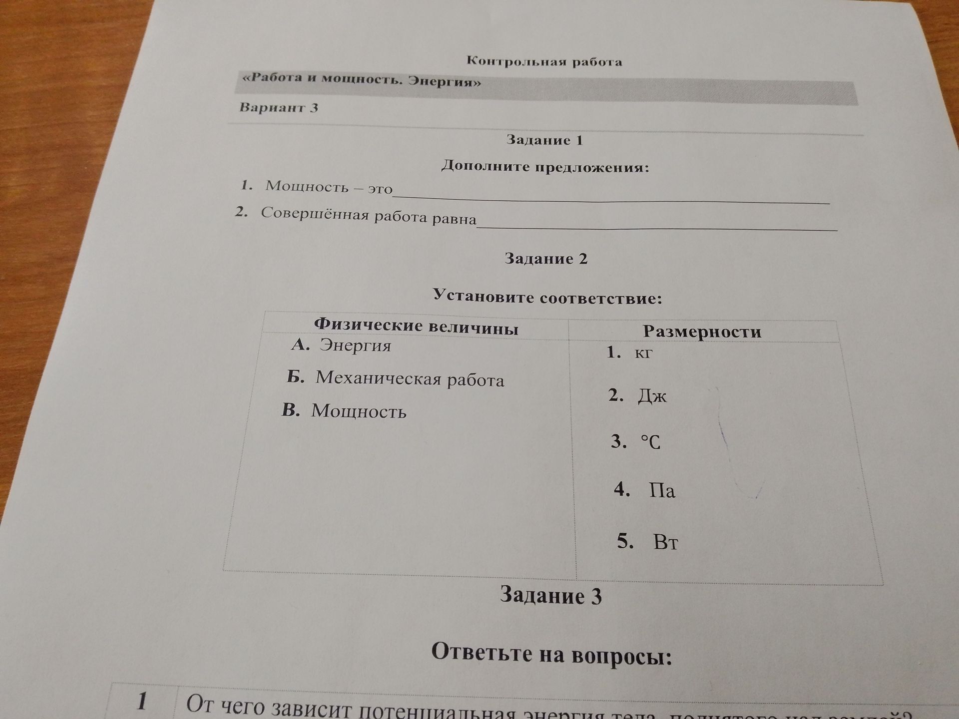 Фото задания